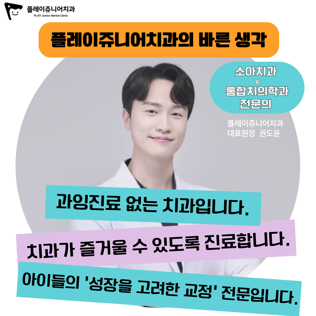 플레이쥬니어치과의원 대표 이미지