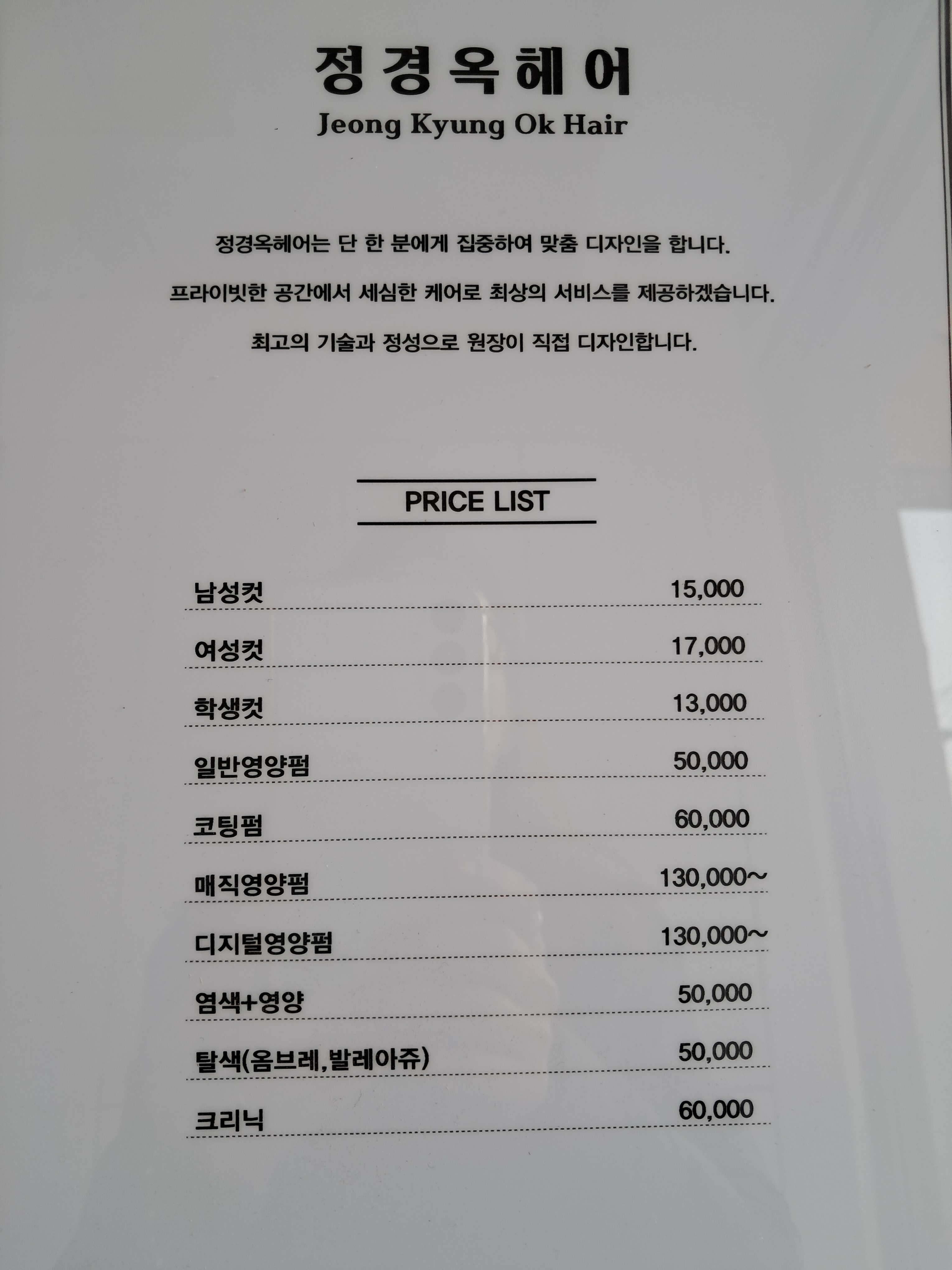 정경옥헤어