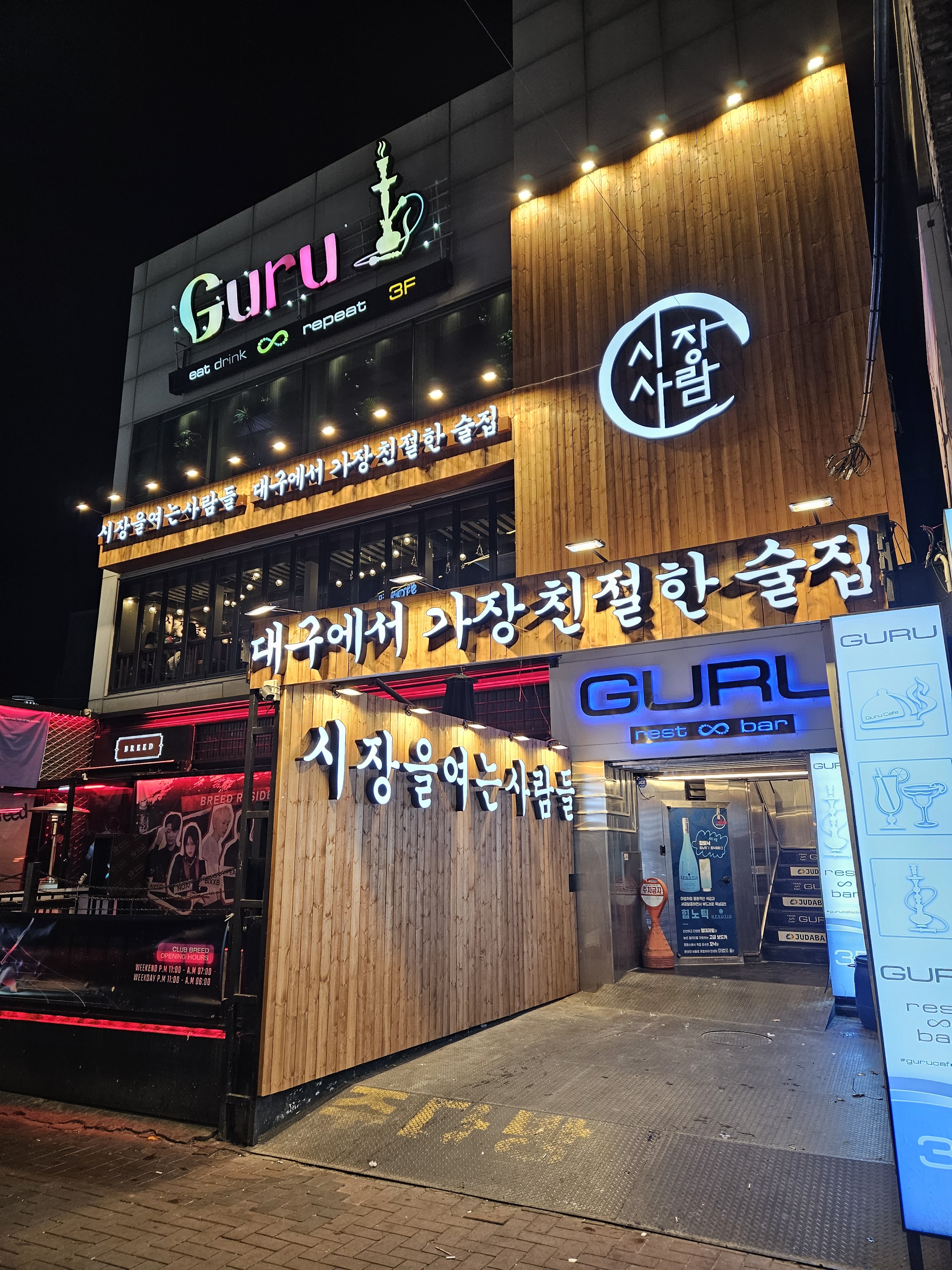 시장을여는사람들 동성로점