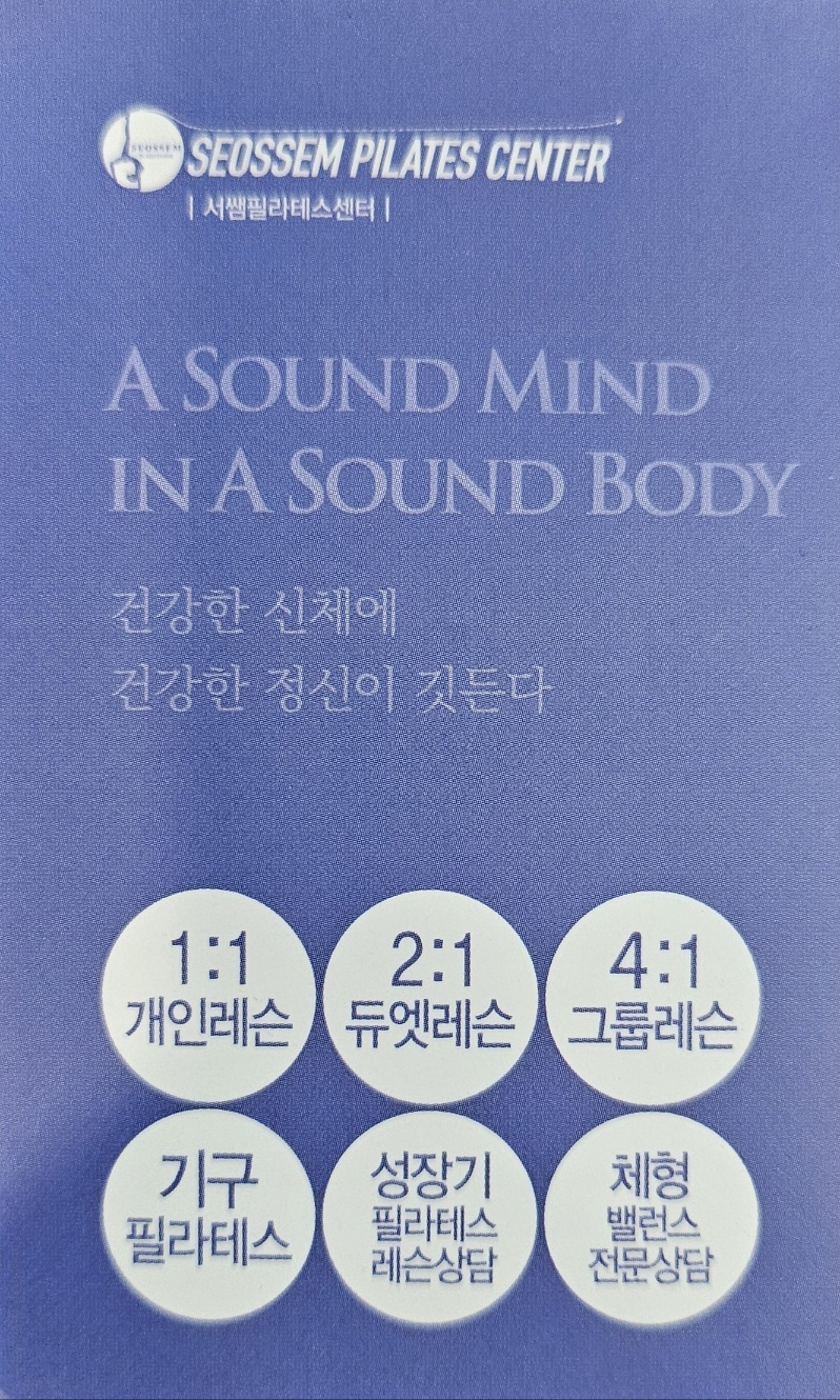 서쌤필라테스&체형교정 대표 이미지