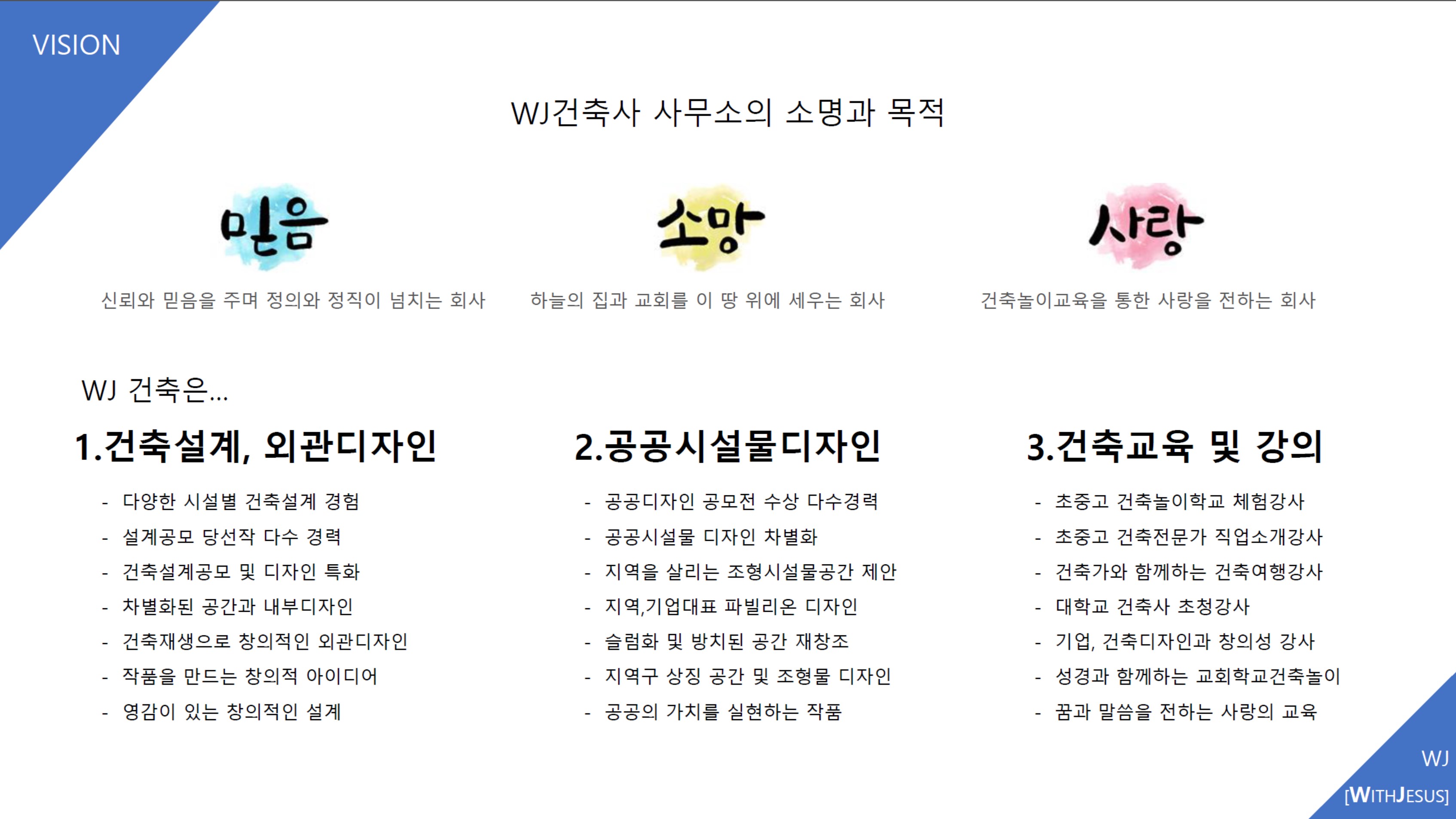 더블유제이건축사사무소