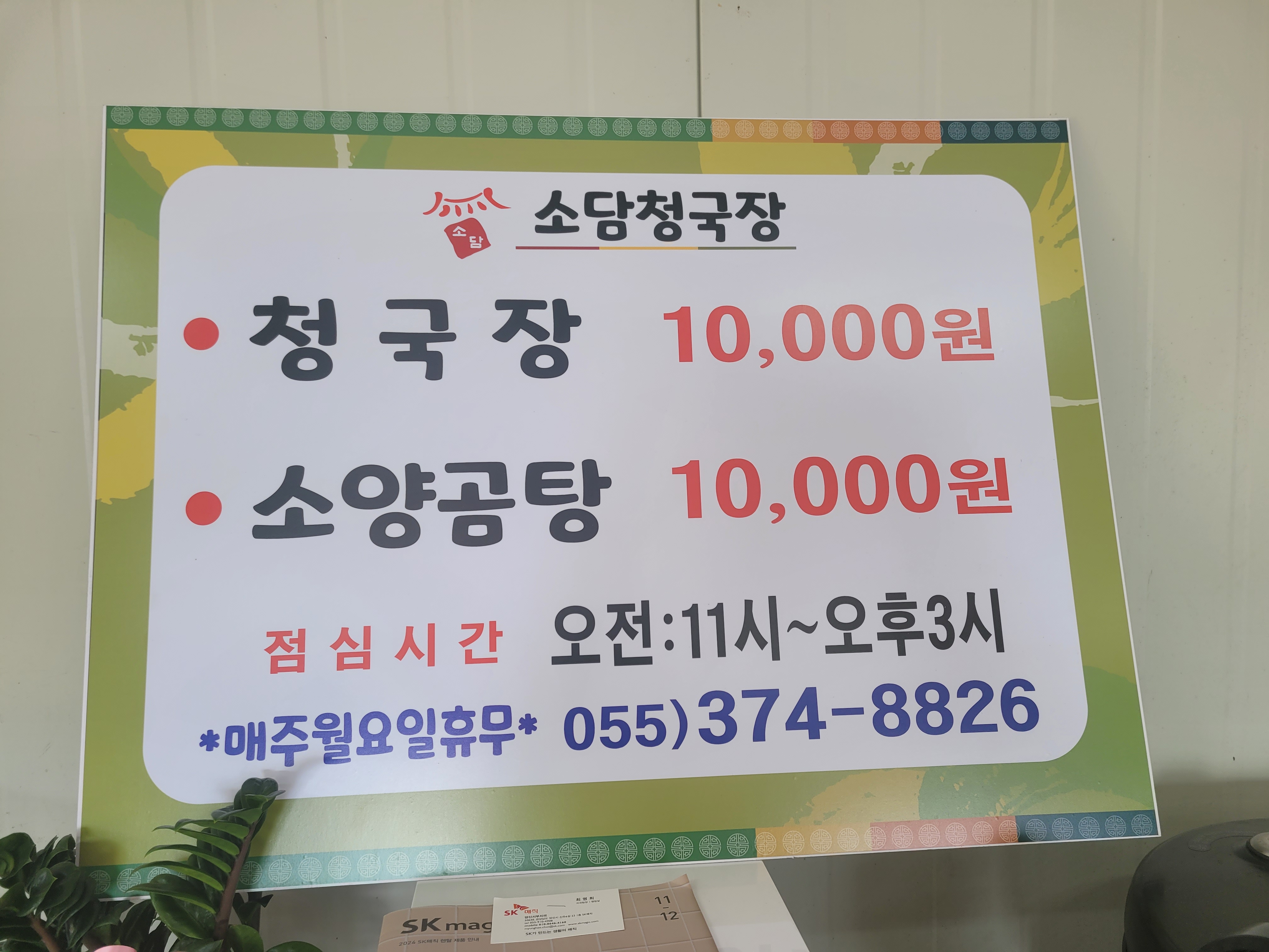 소담청국장