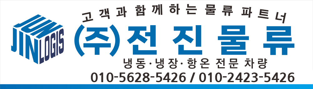 전진물류