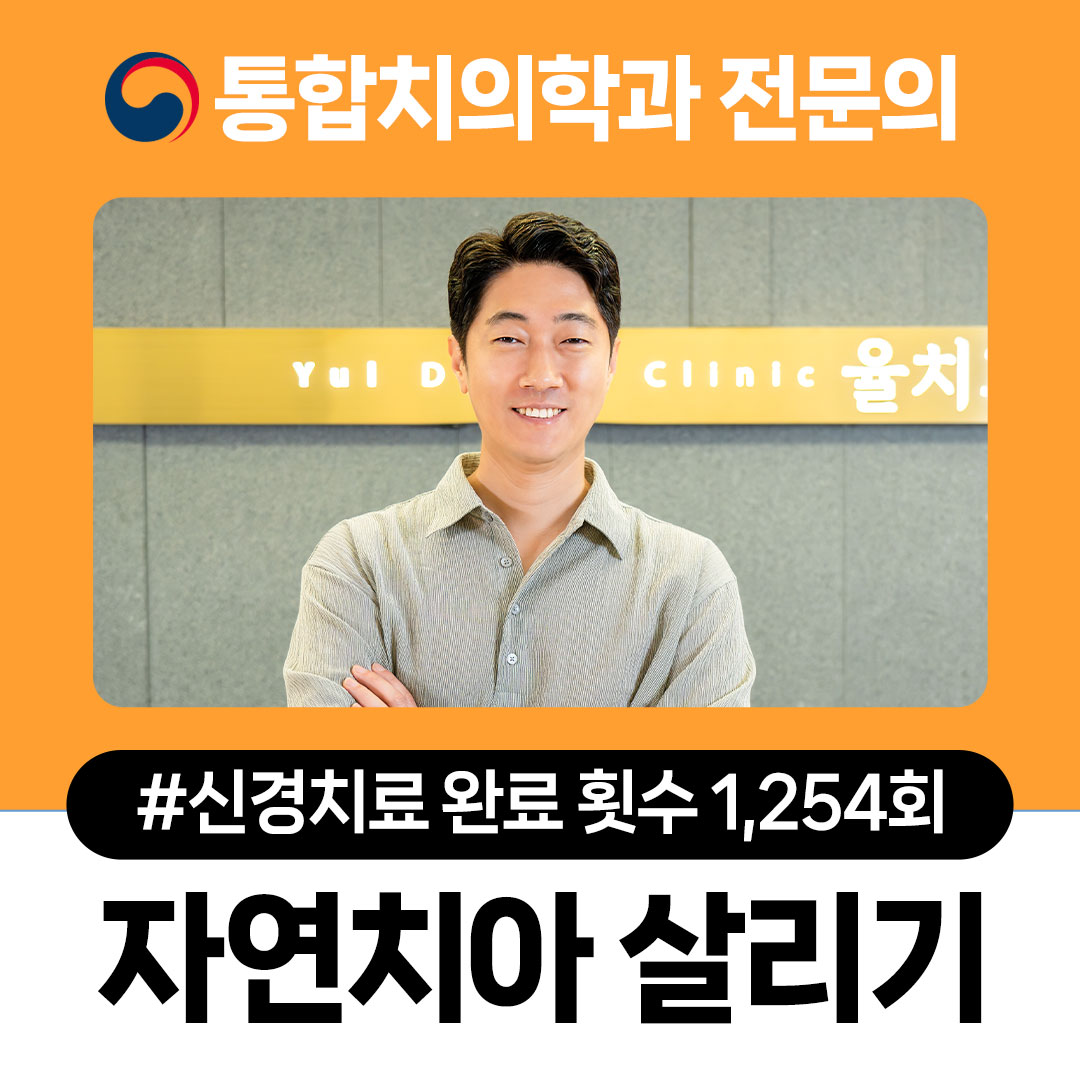 율치과의원