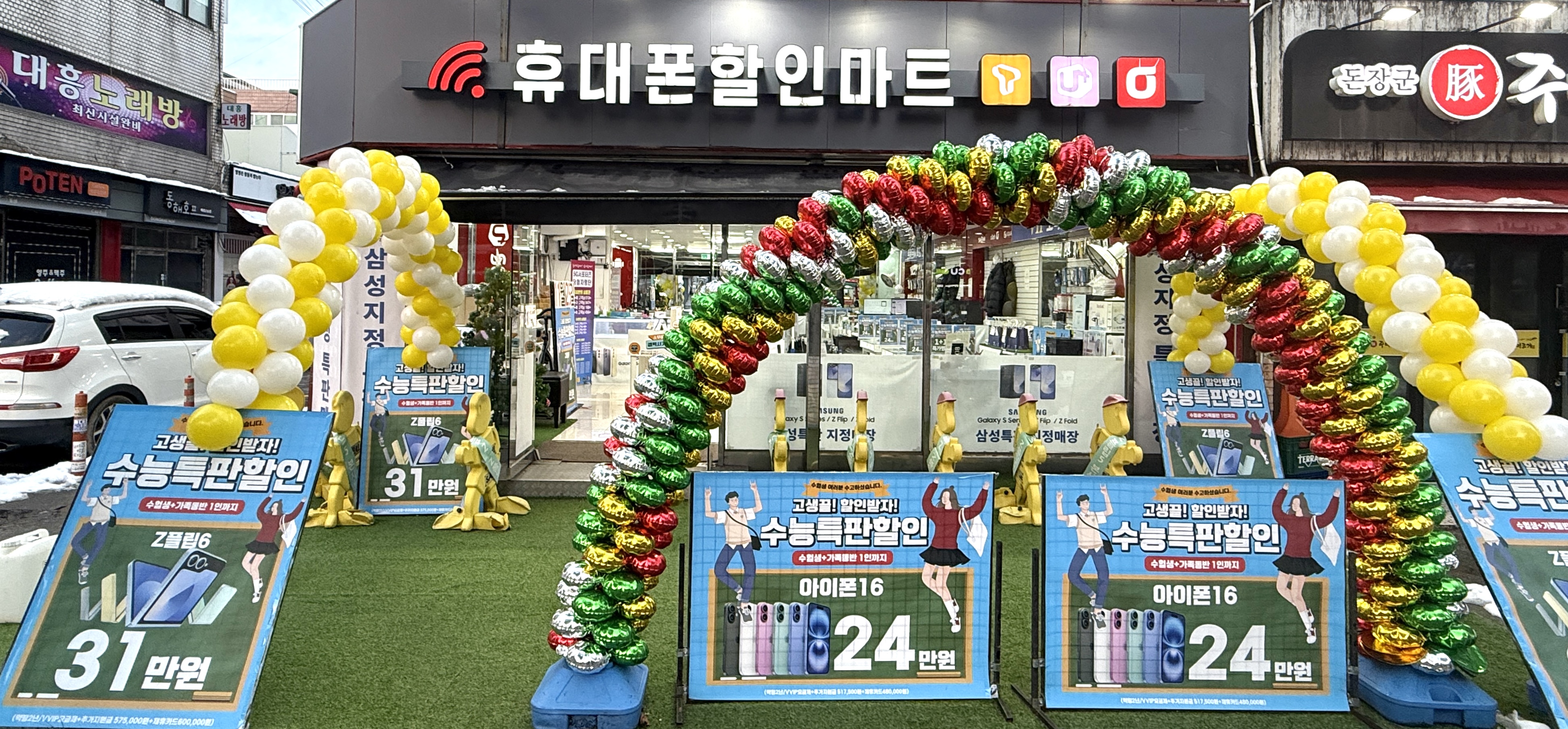 휴대폰 할인마트