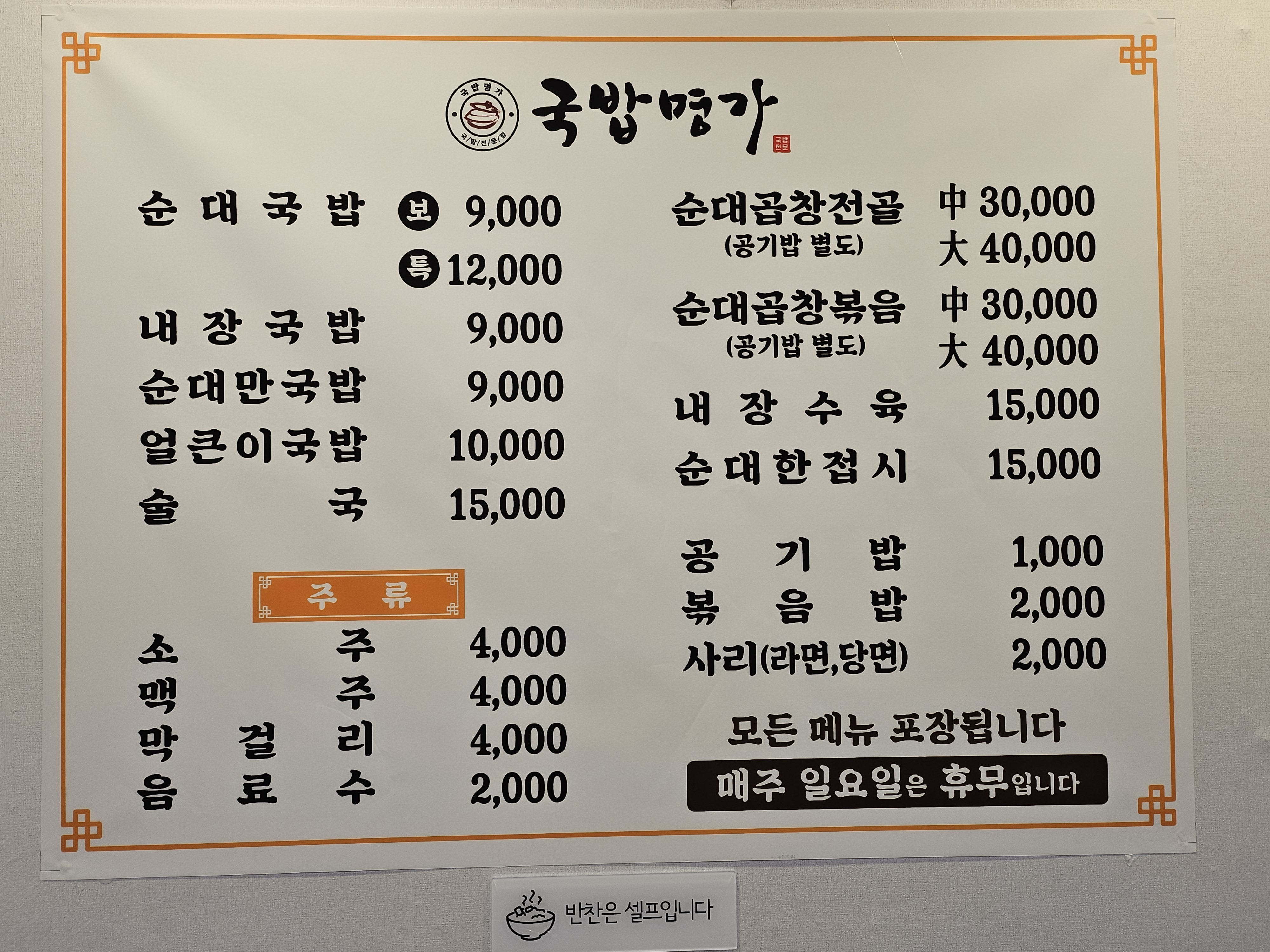 국밥명가