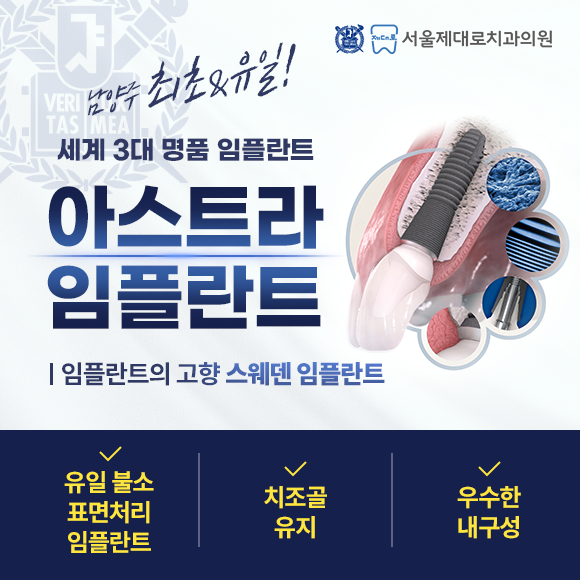 서울제대로치과의원