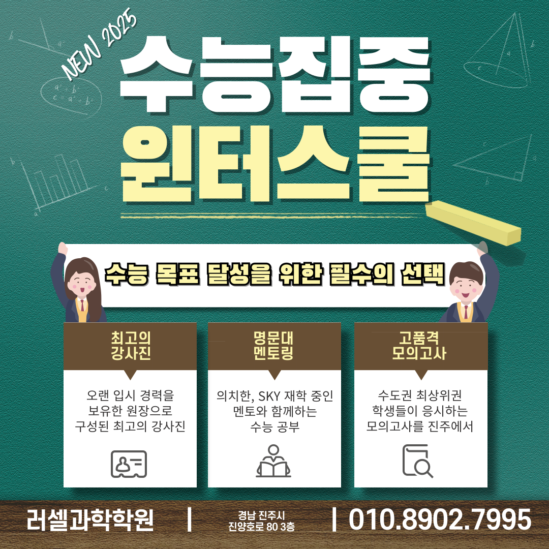 러셀과학학원