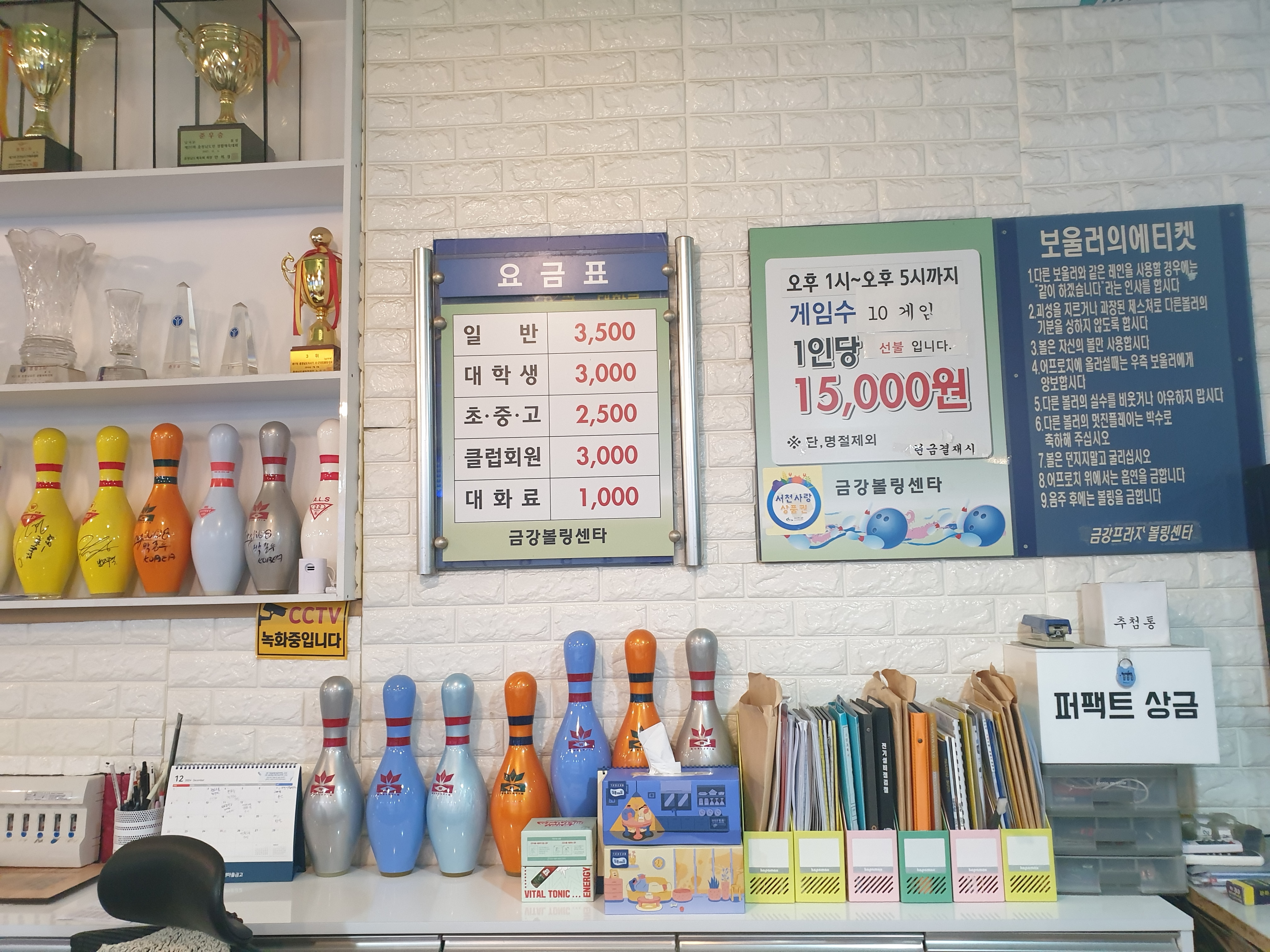 금강볼링센타