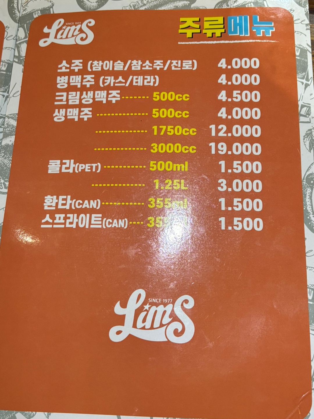 림스치킨 용산점
