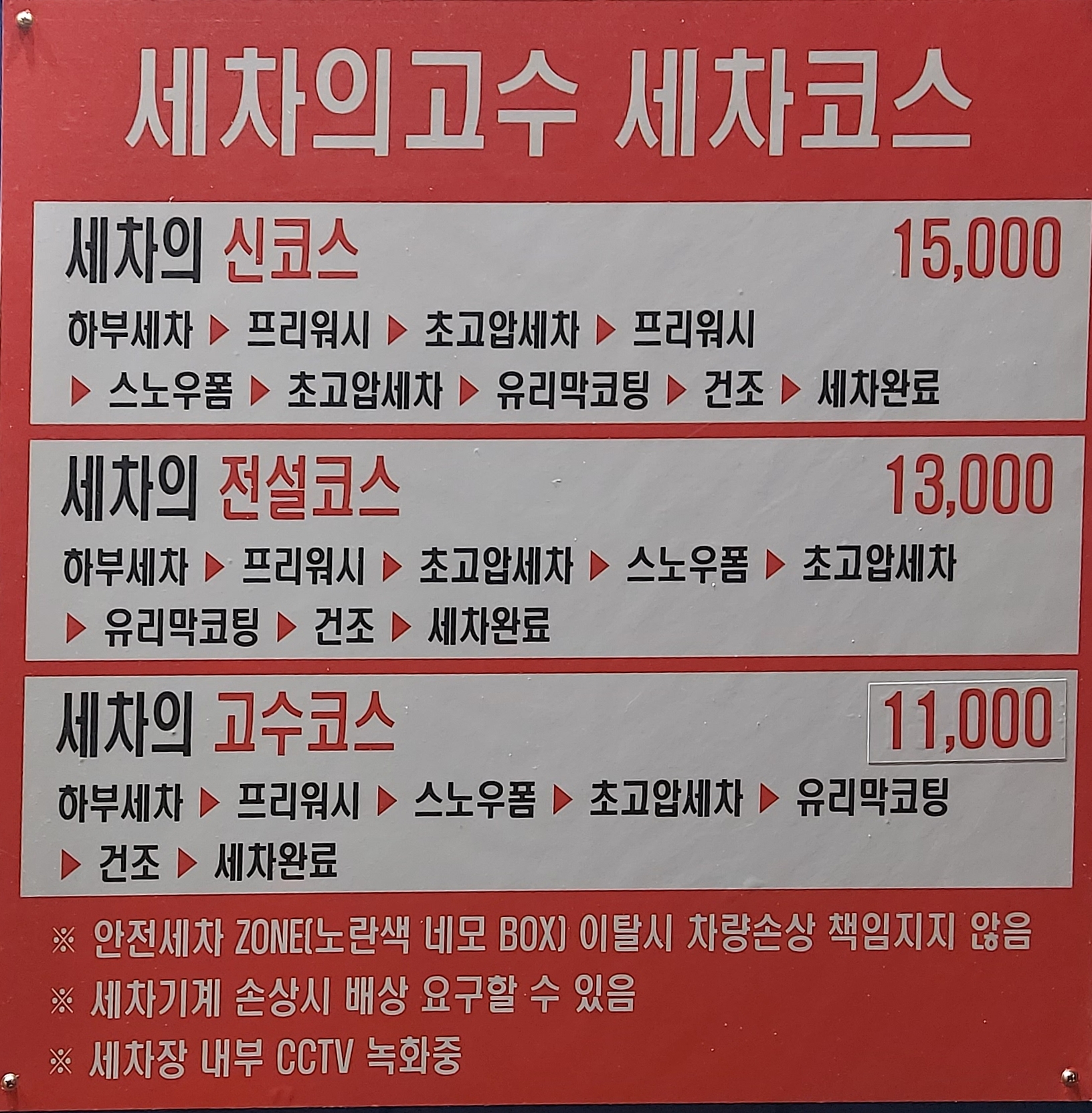 노터치 자동세차 세차의고수 계림점