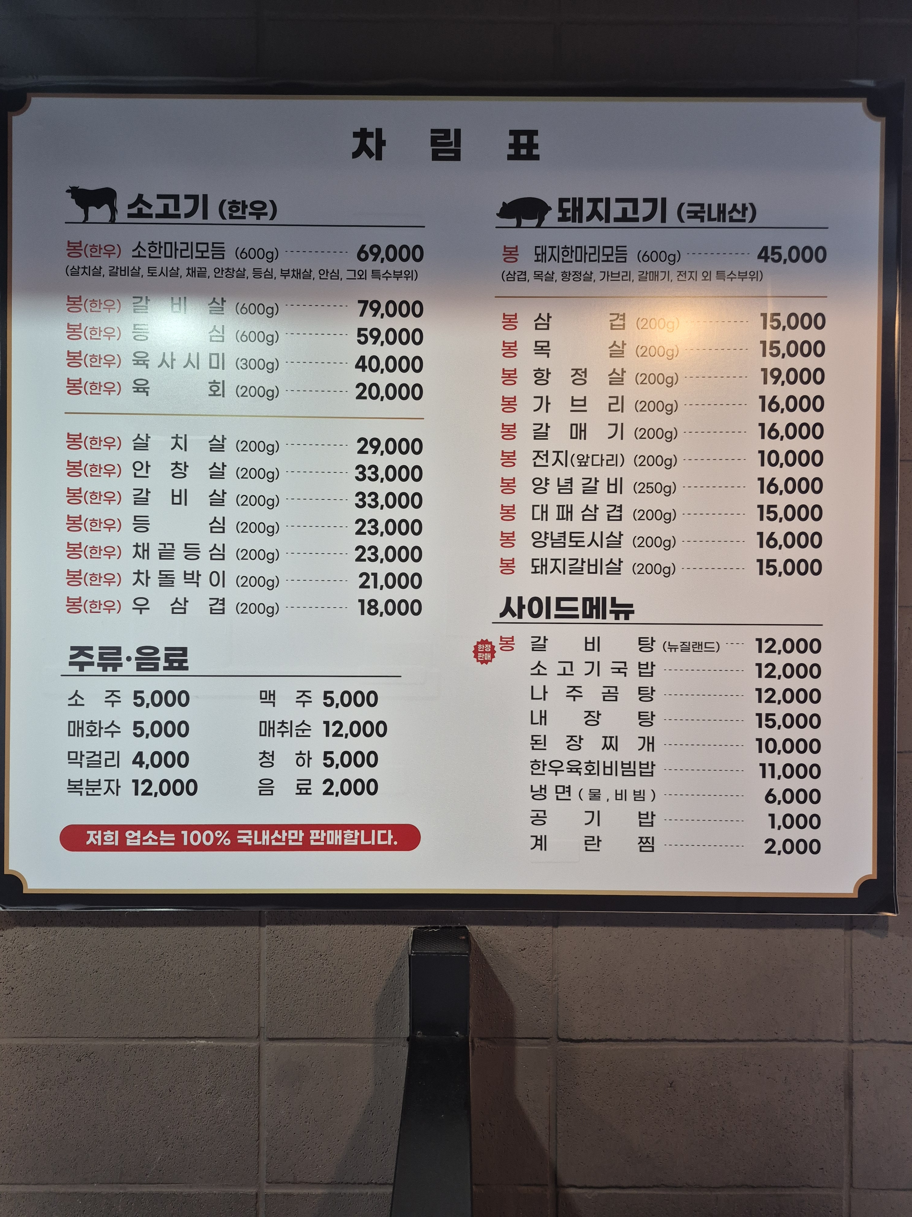 봉팔이네정육식당