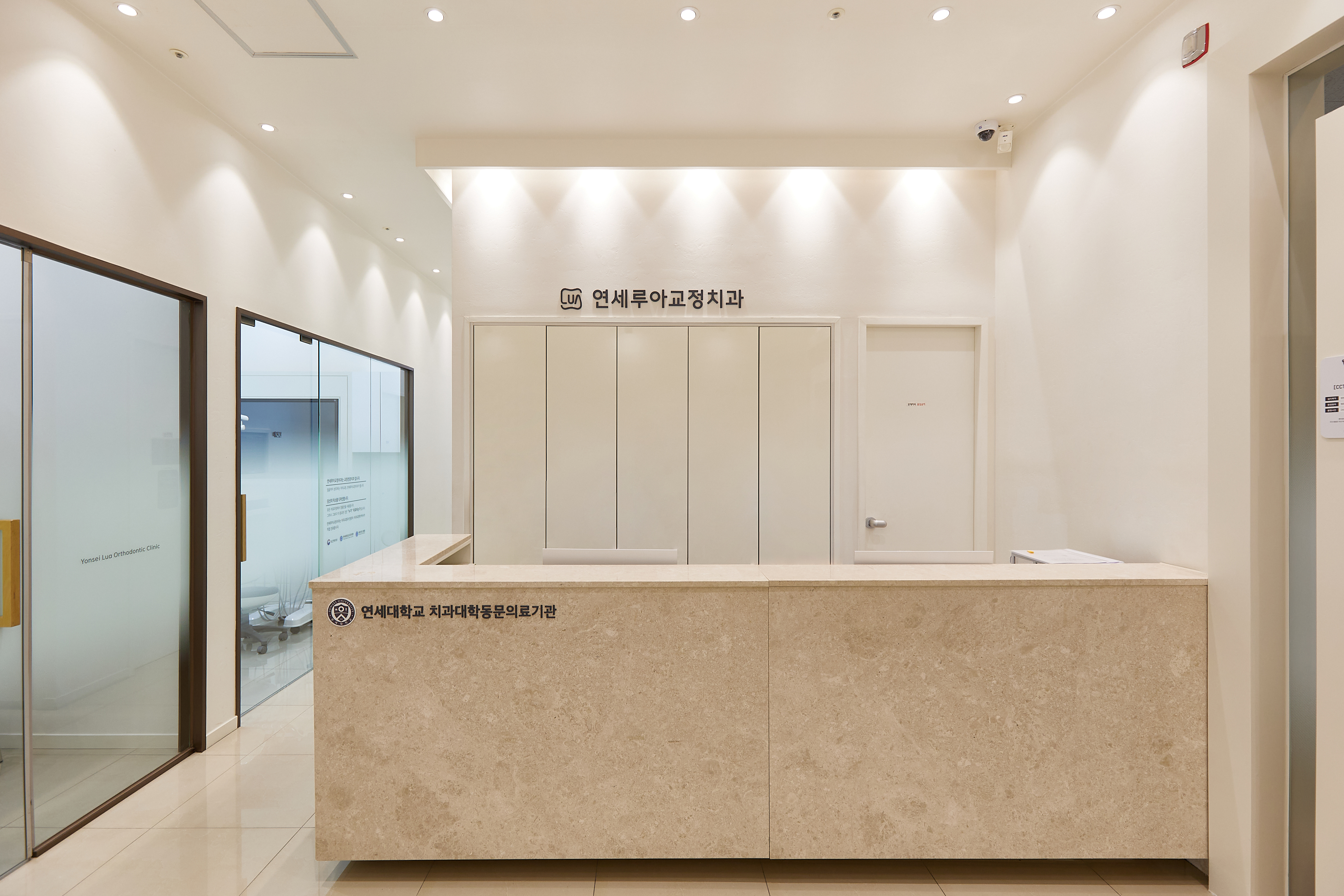 연세루아치과교정과의원