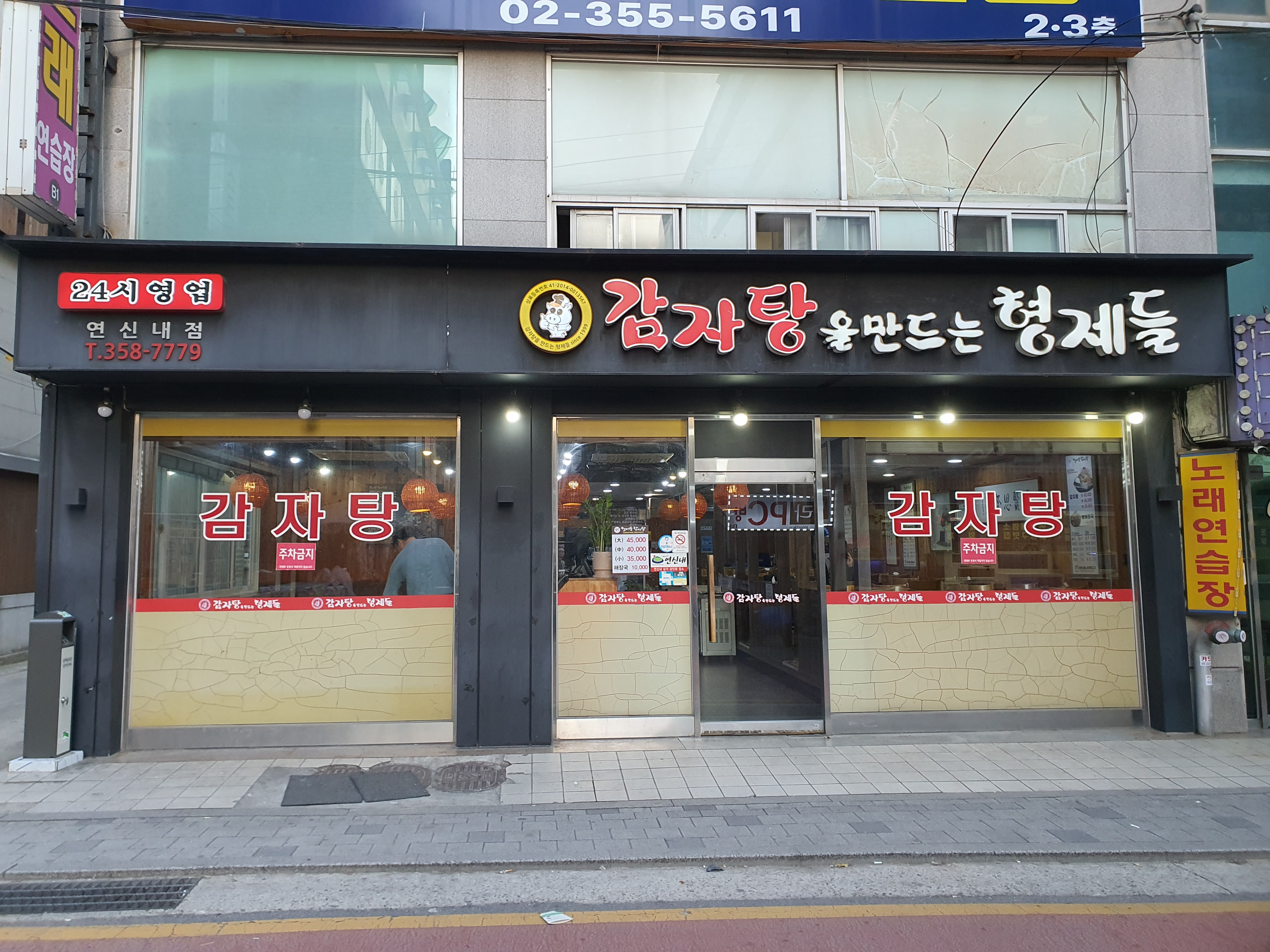 감자탕을만드는형제들 연신내점