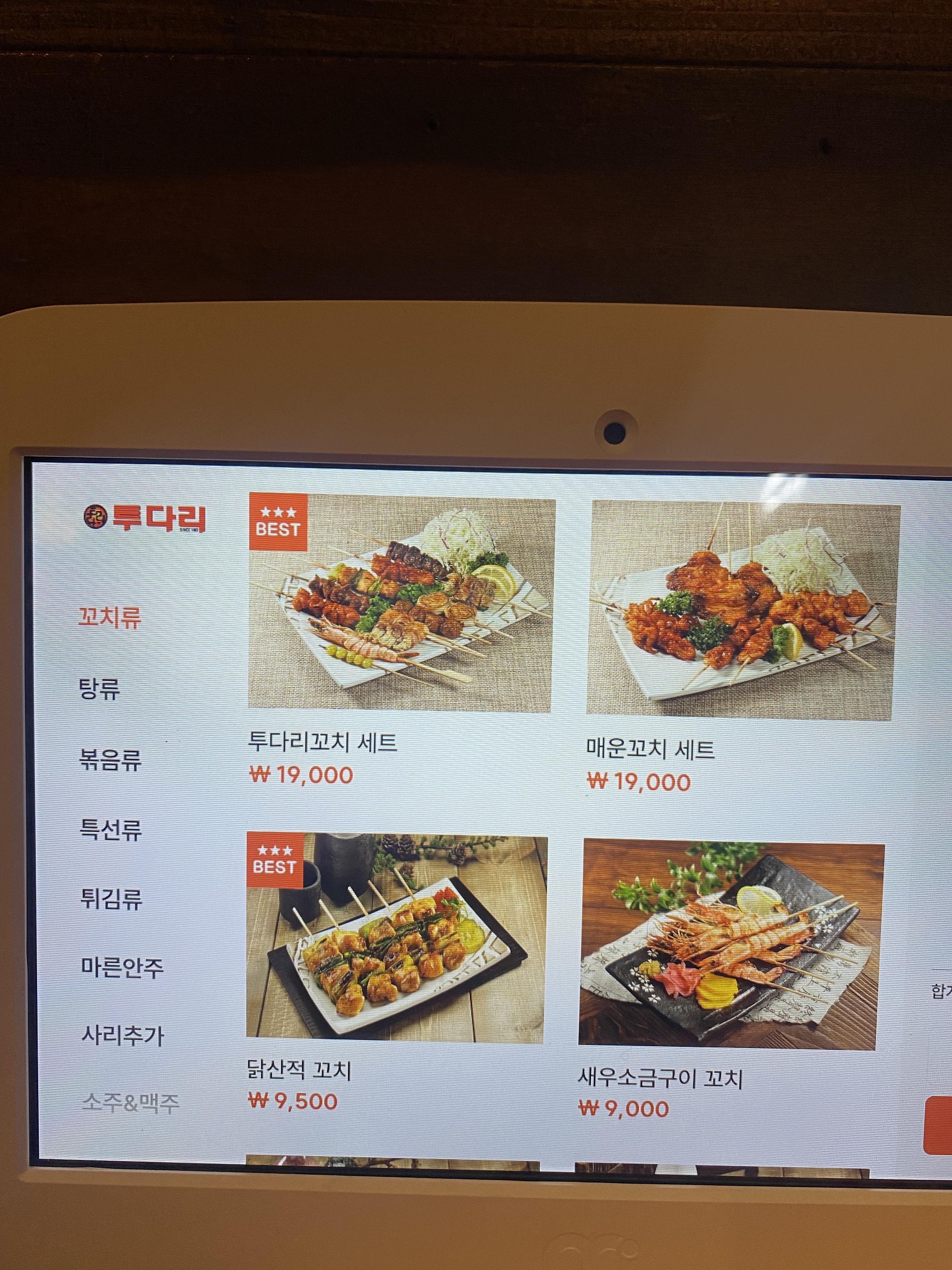 투다리 대화역점