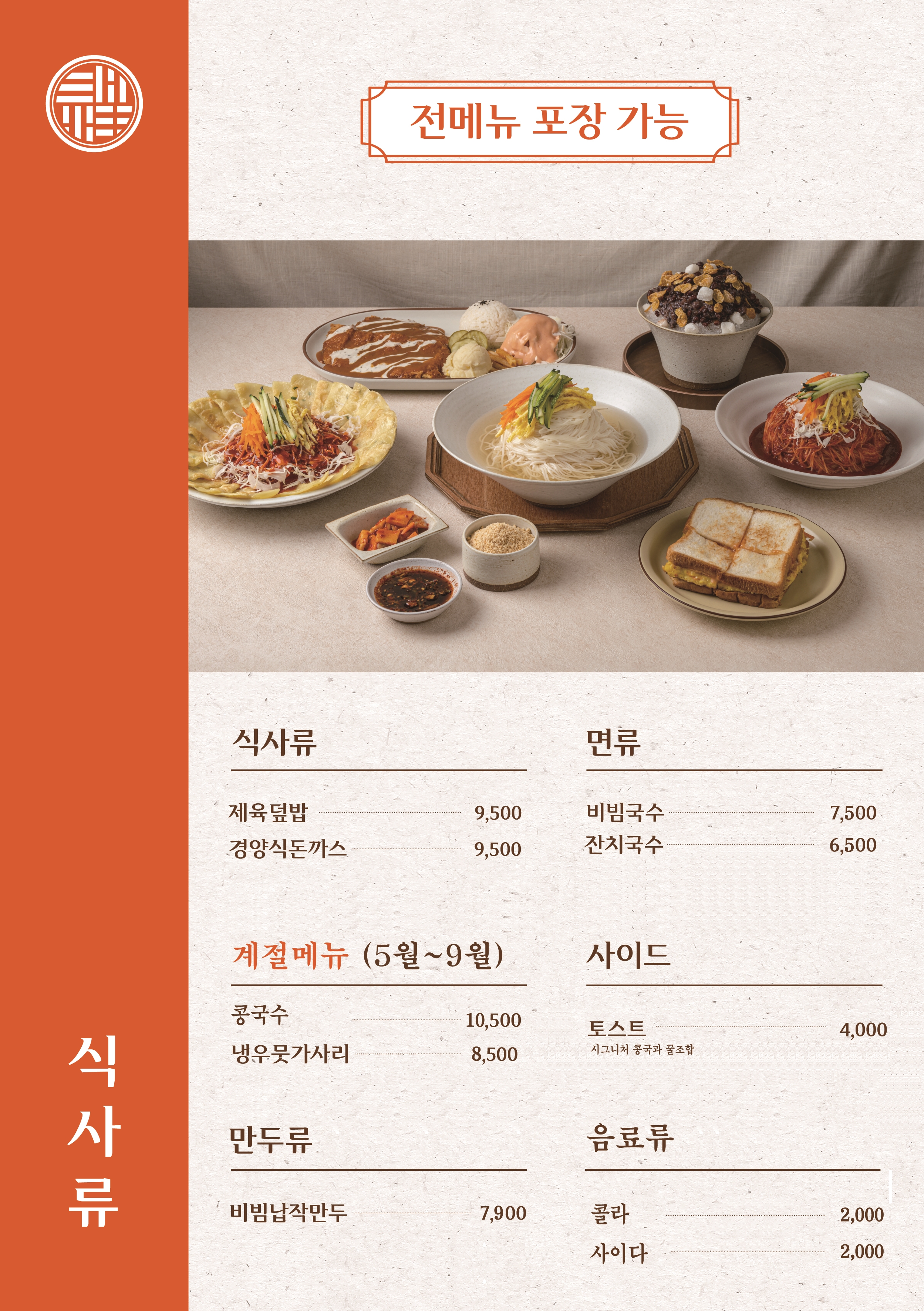 대한콩국 남천점