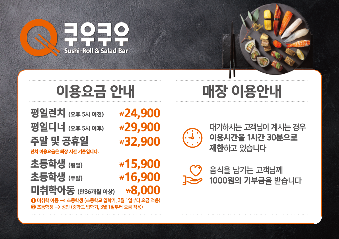쿠우쿠우 마산점 설명사진