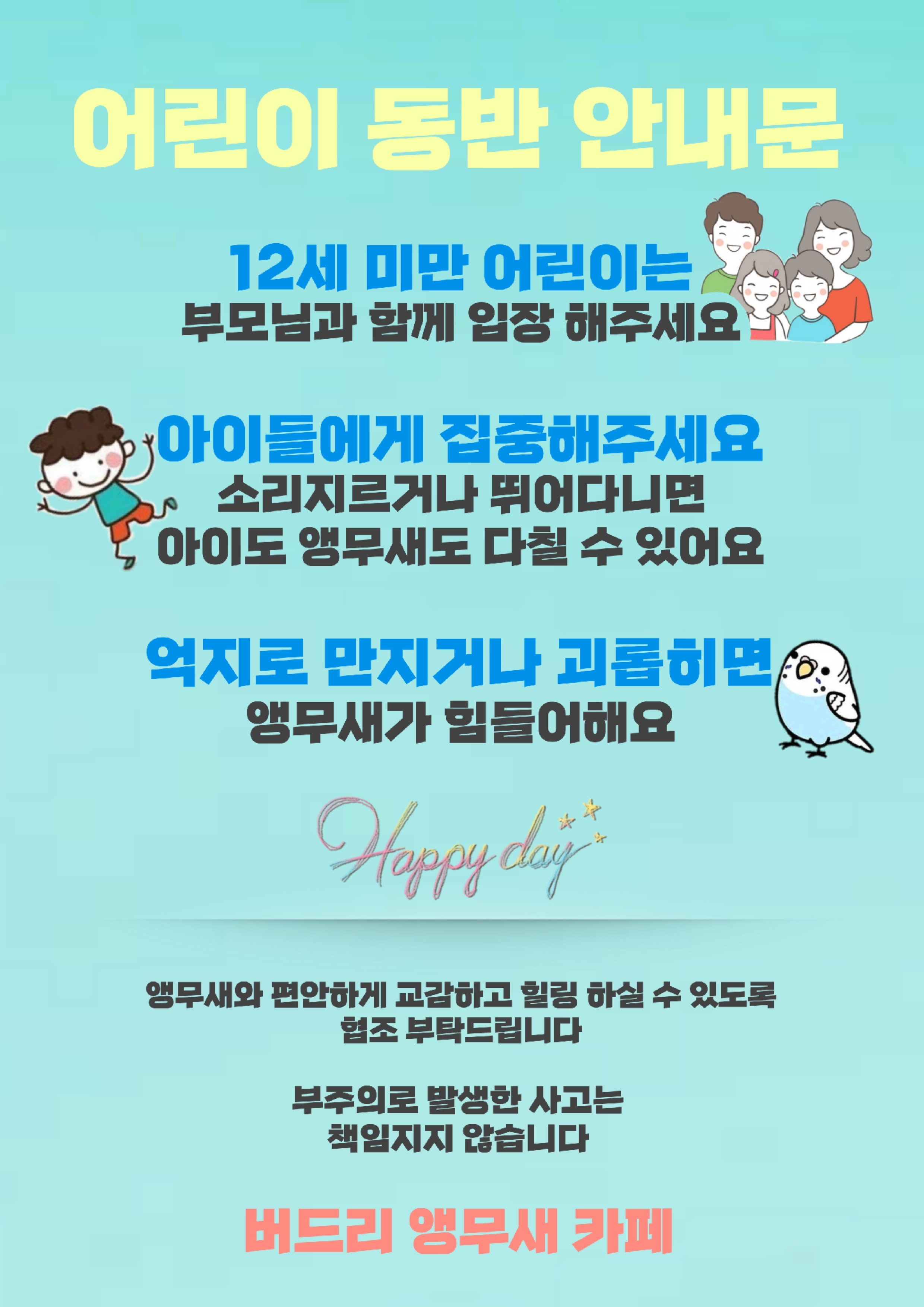 앵무새카페 버드리