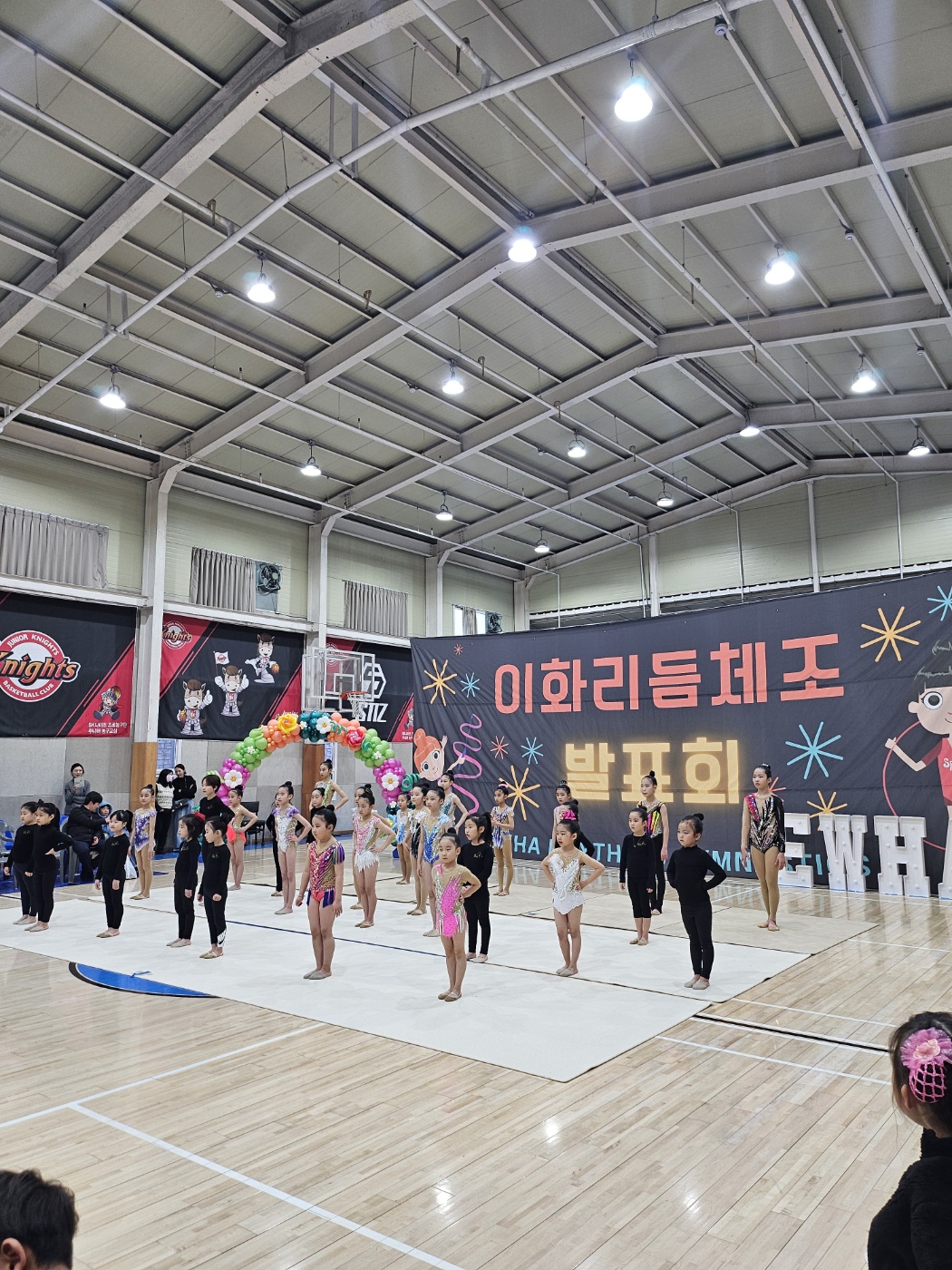 이화리듬체조