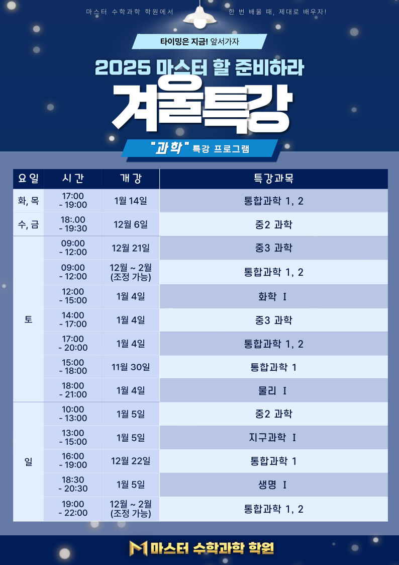 마스터 수학과학 학원
