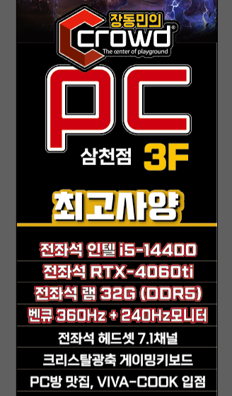 크라우드PC 삼천점