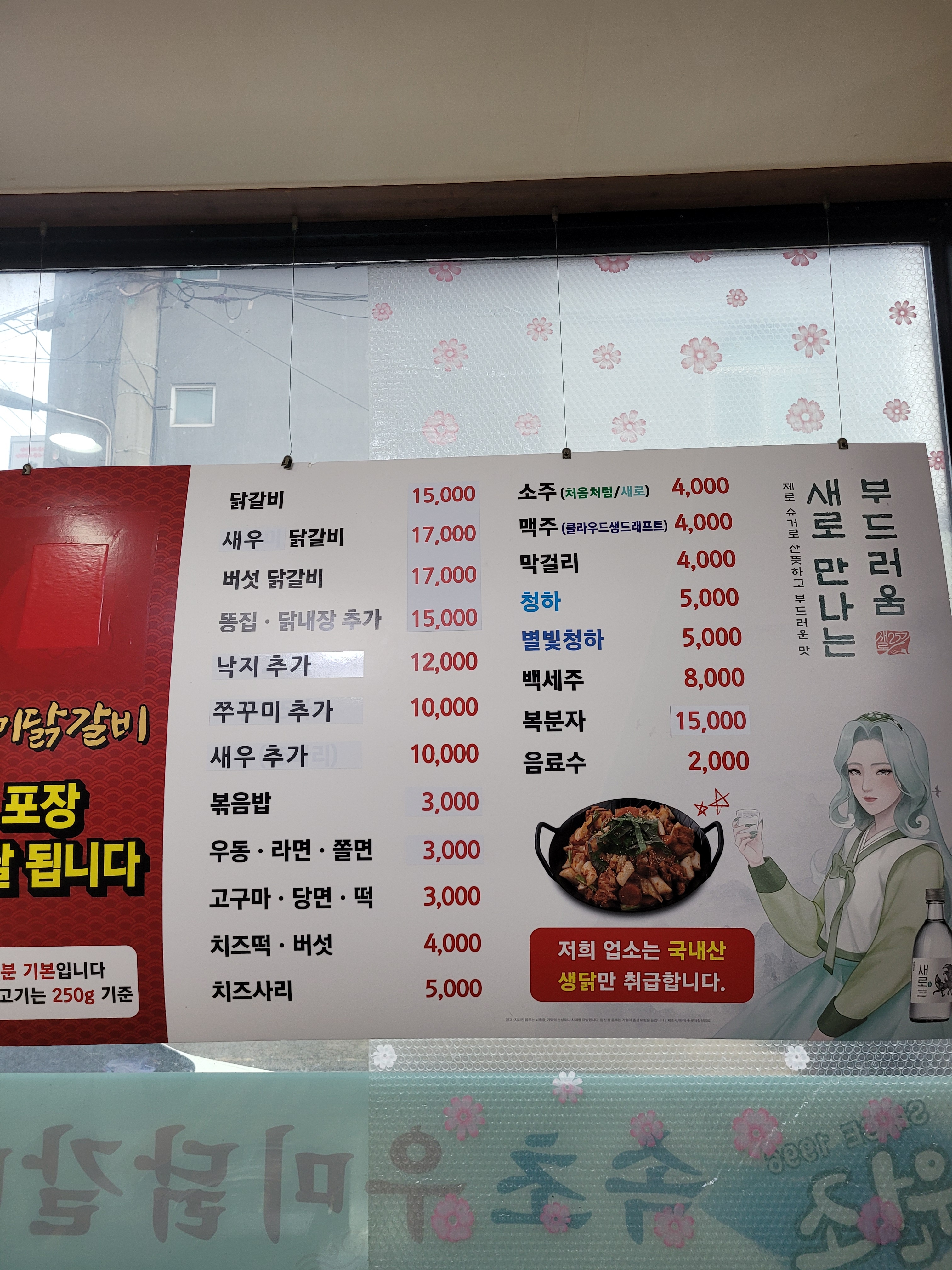 속초우미닭갈비