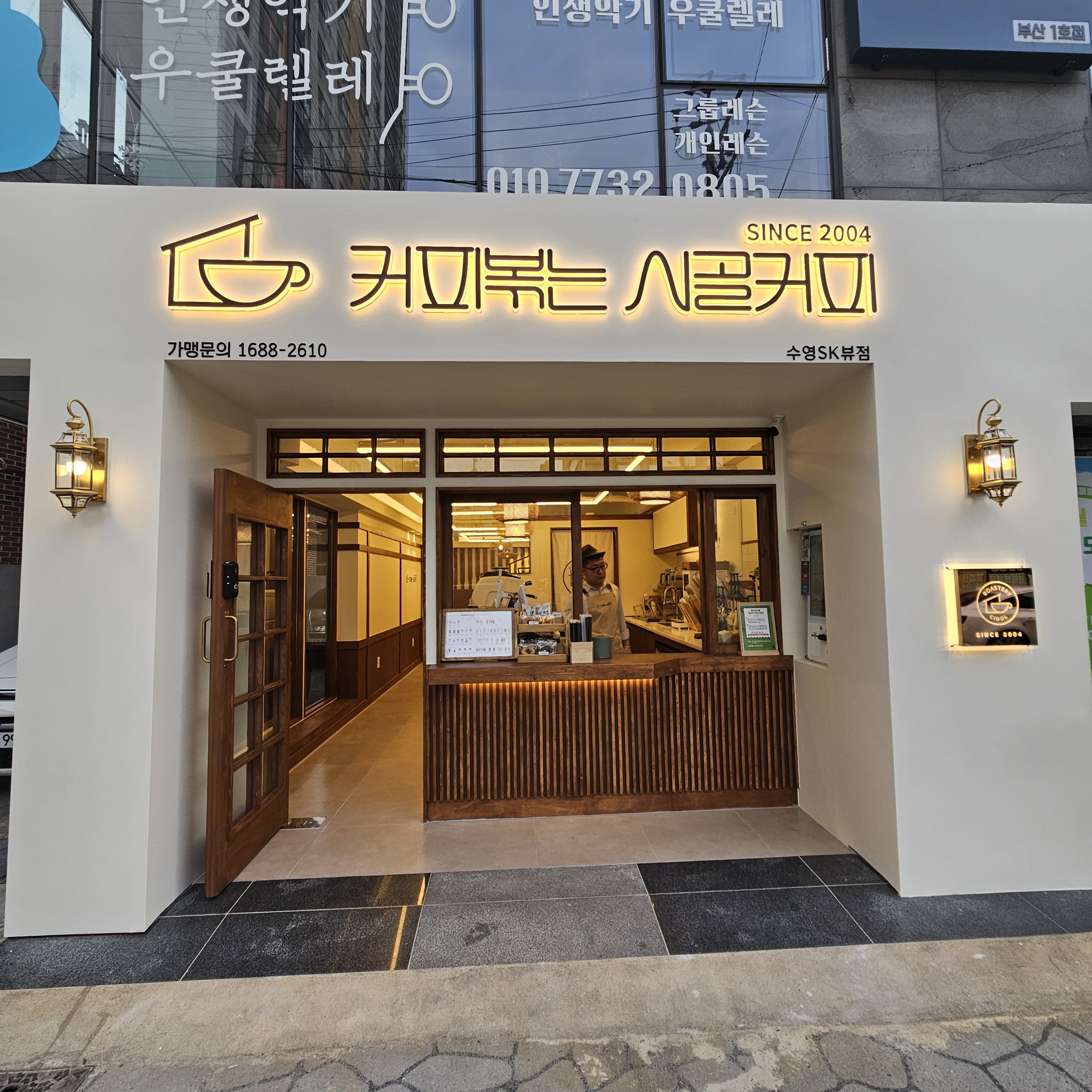 커피볶는 시골커피 수영SK뷰점