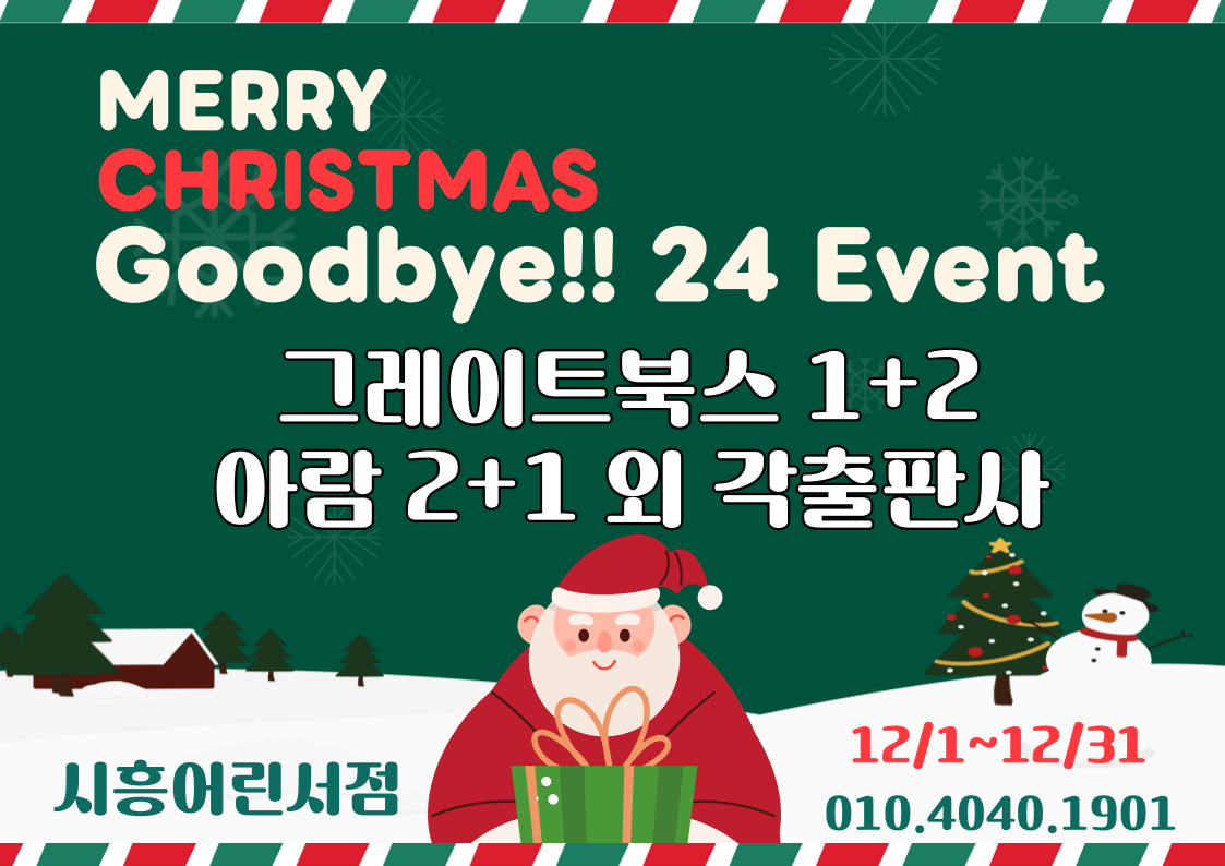 시흥어린이서점