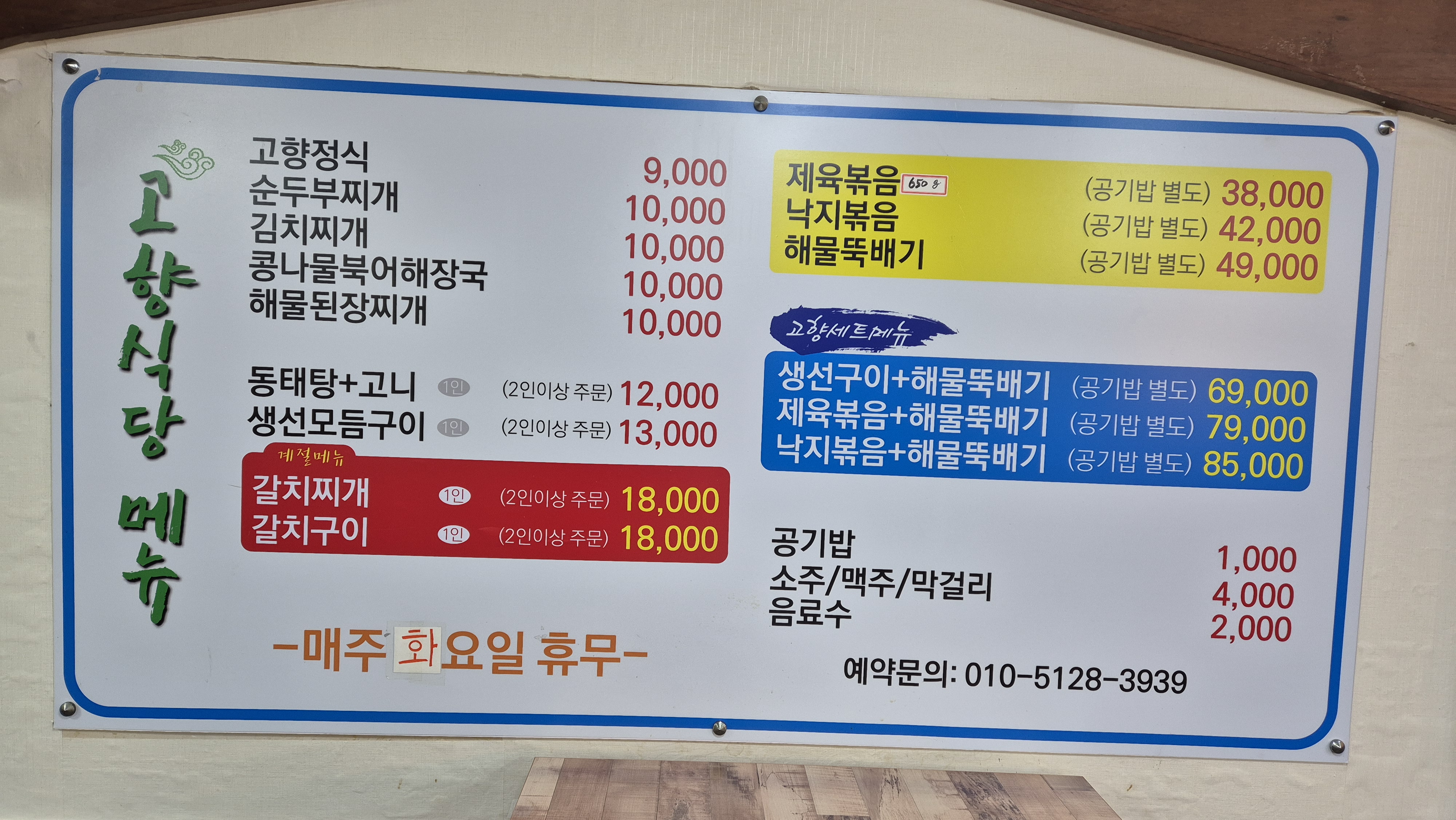 고향식당