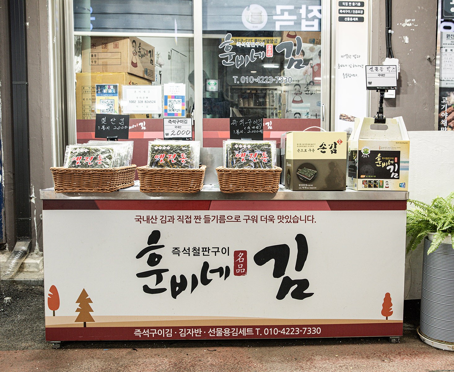 훈비네김