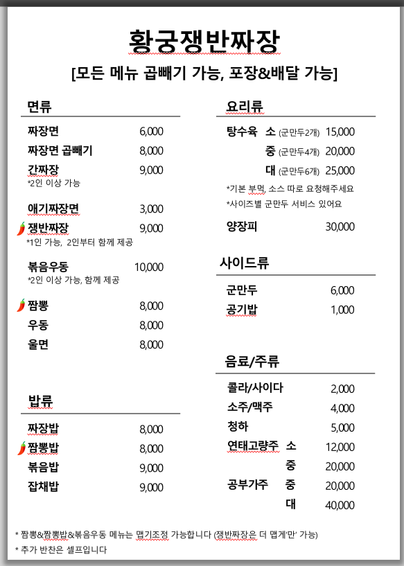 황궁쟁반짜장 우두점