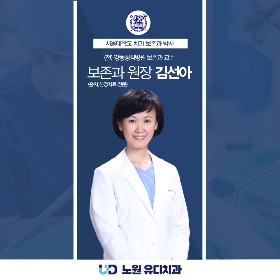 유디치과의원 노원점 대표 이미지