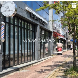 어반페이머스헤어 아산탕정점