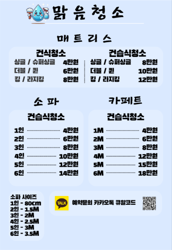 매트리스 소파청소 맑음케어