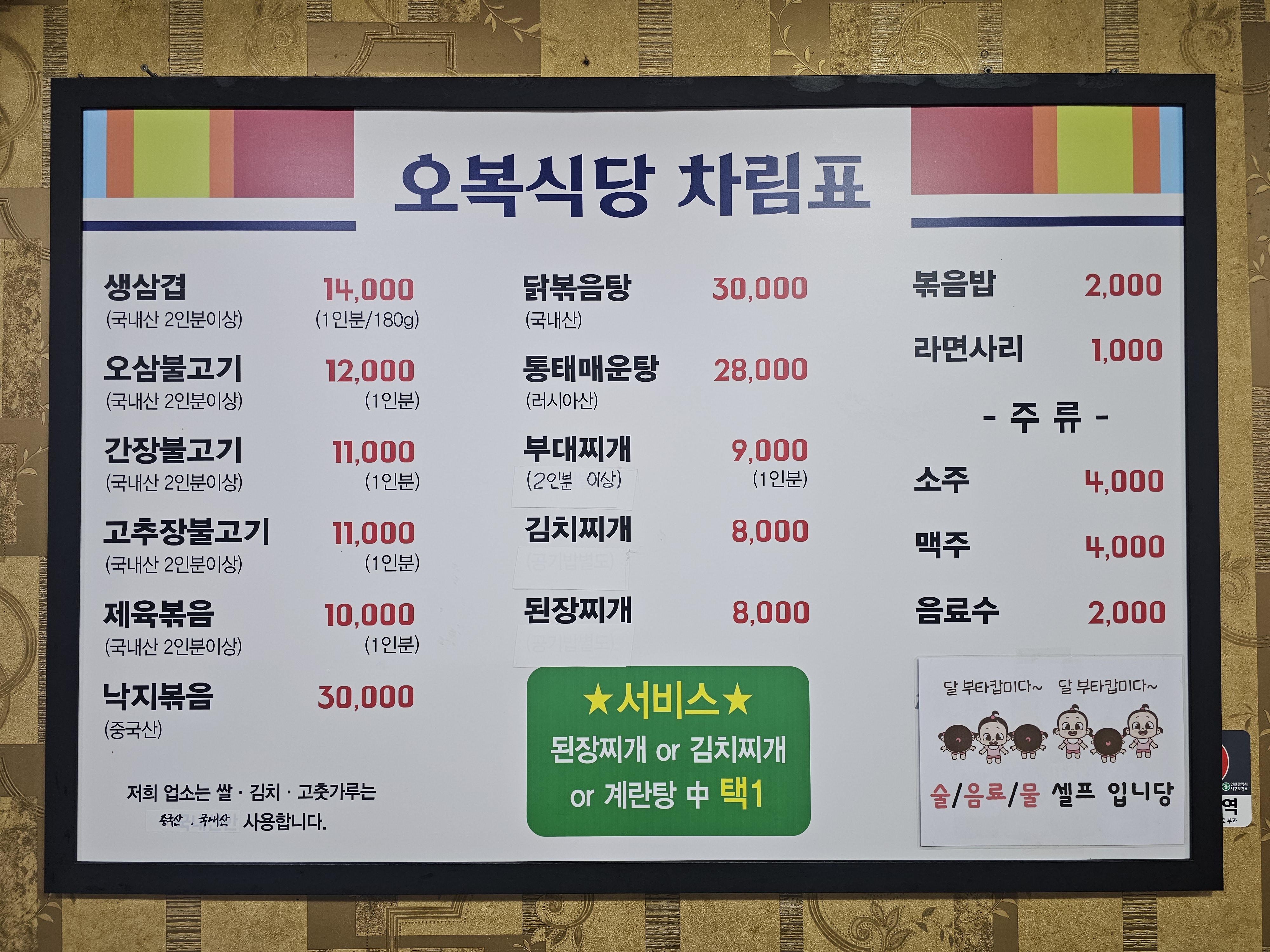 오복식당 대표 이미지