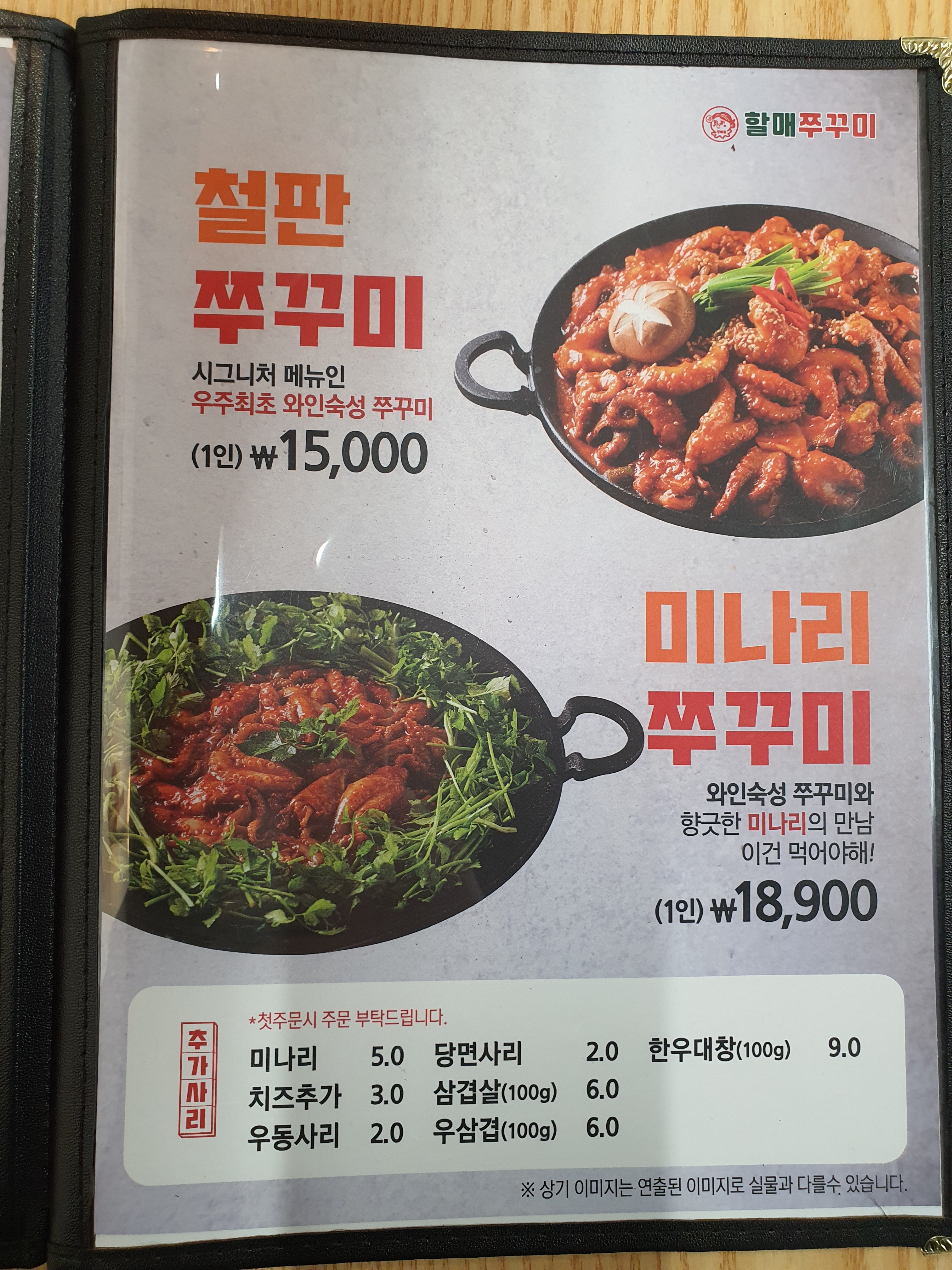 방배동할매쭈꾸미 불광역점