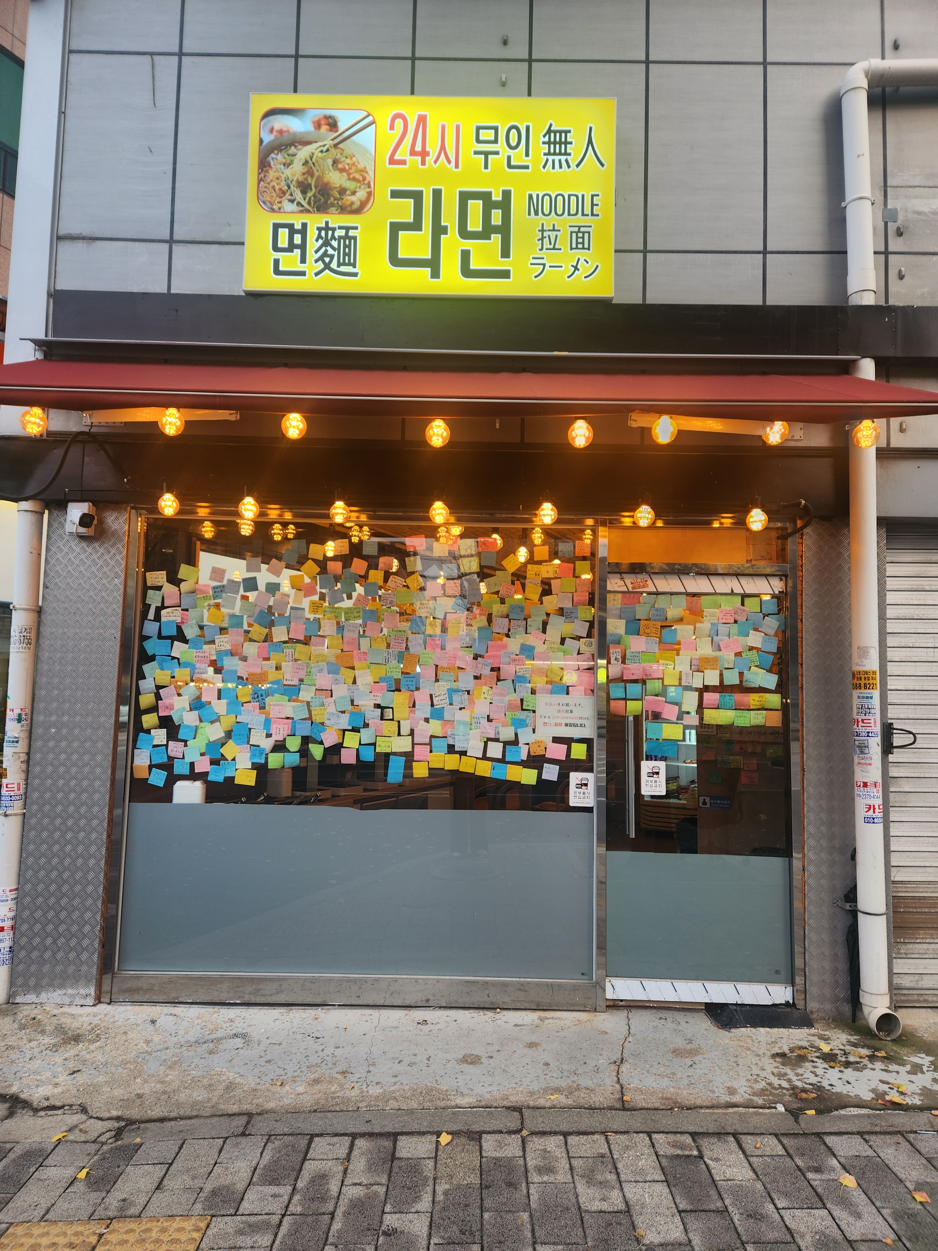 24시무인라면