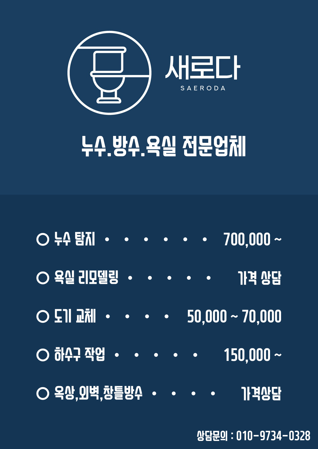 새로다설비