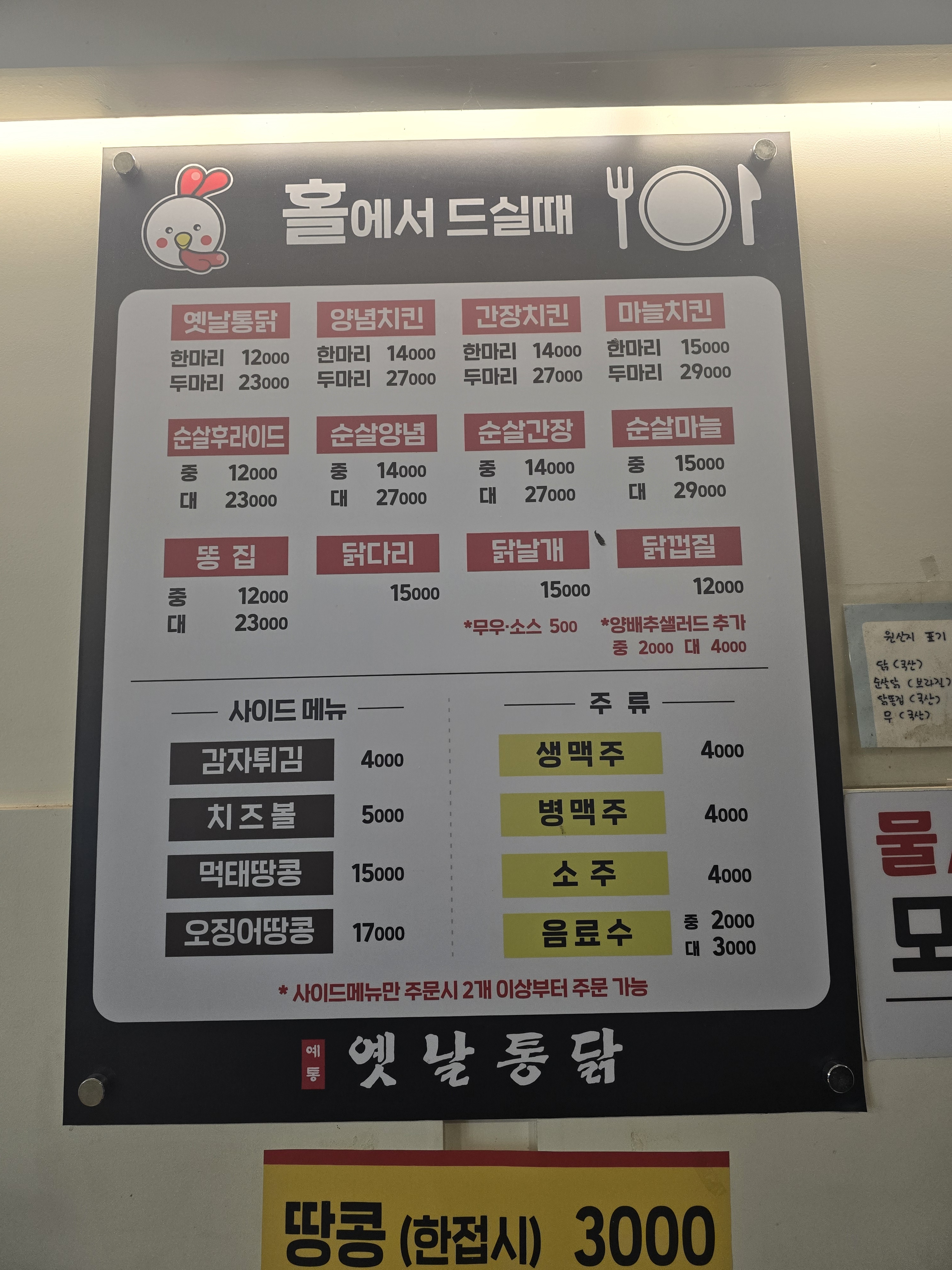 예통옛날통닭 명일점
