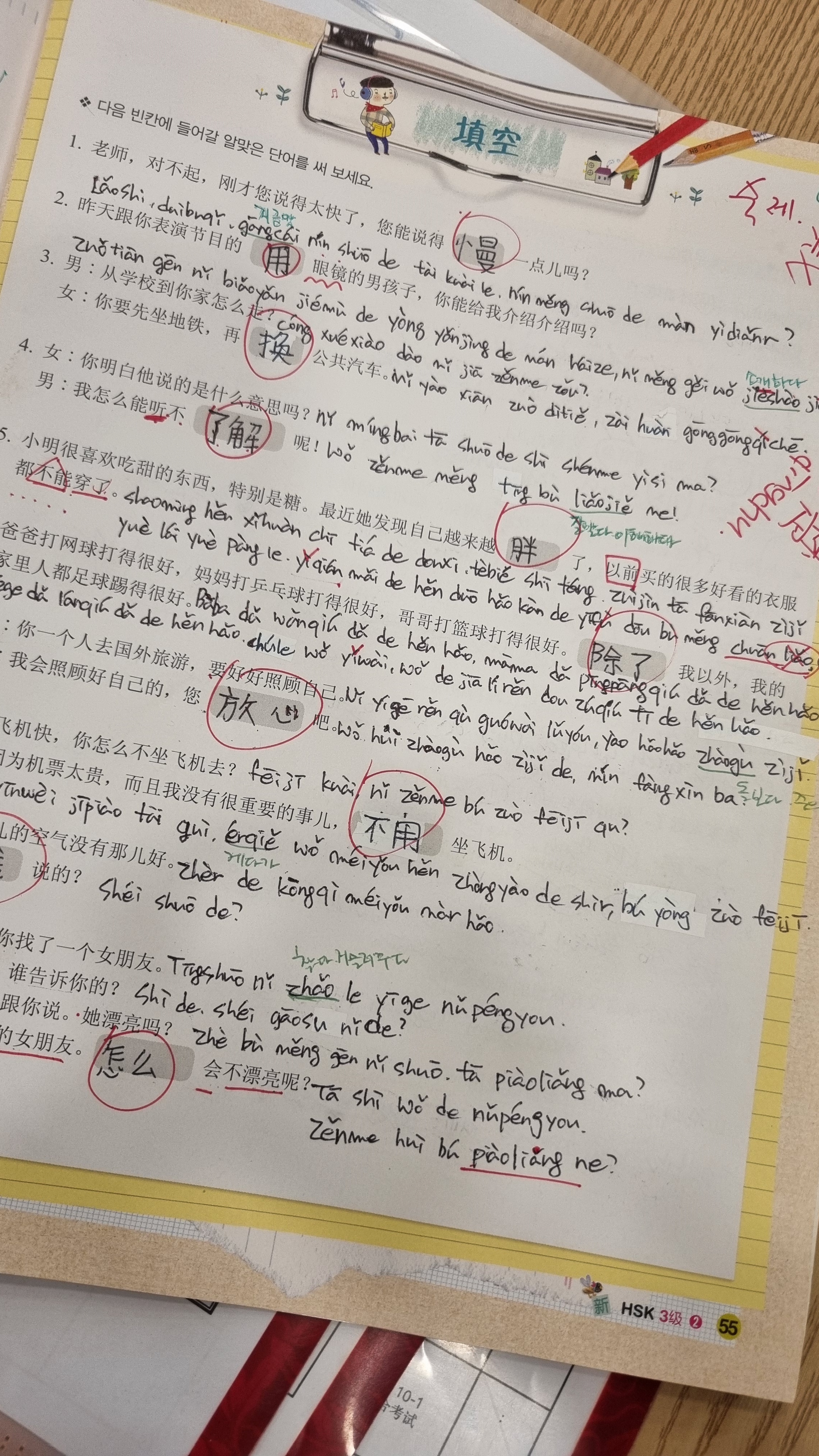 해법중국어 다대맘모스교실