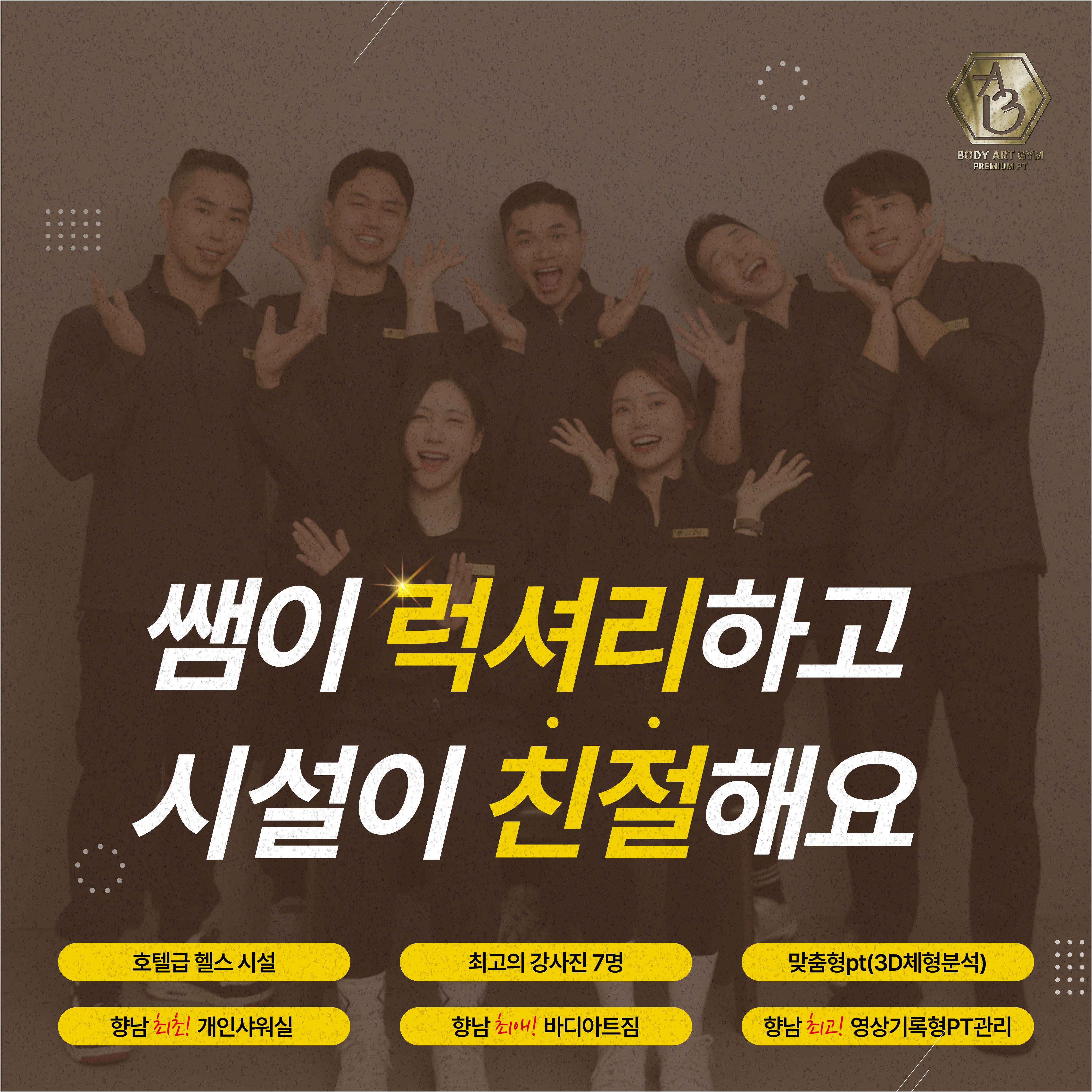 바디아트짐 PT전문&헬스 향남본점 내부 또는 관련 모습