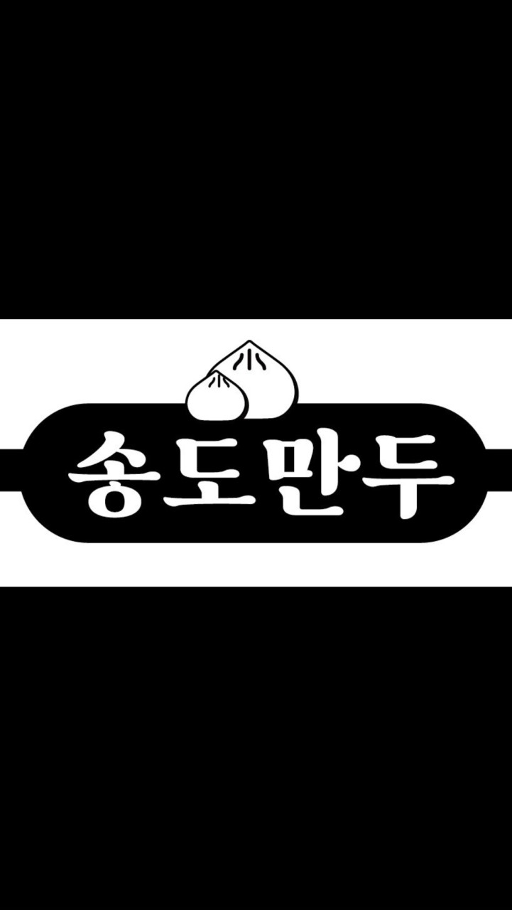 찐빵맛집추천 인천 미추홀구 찐빵맛집 방문해 보세요 송도만두 동암점
