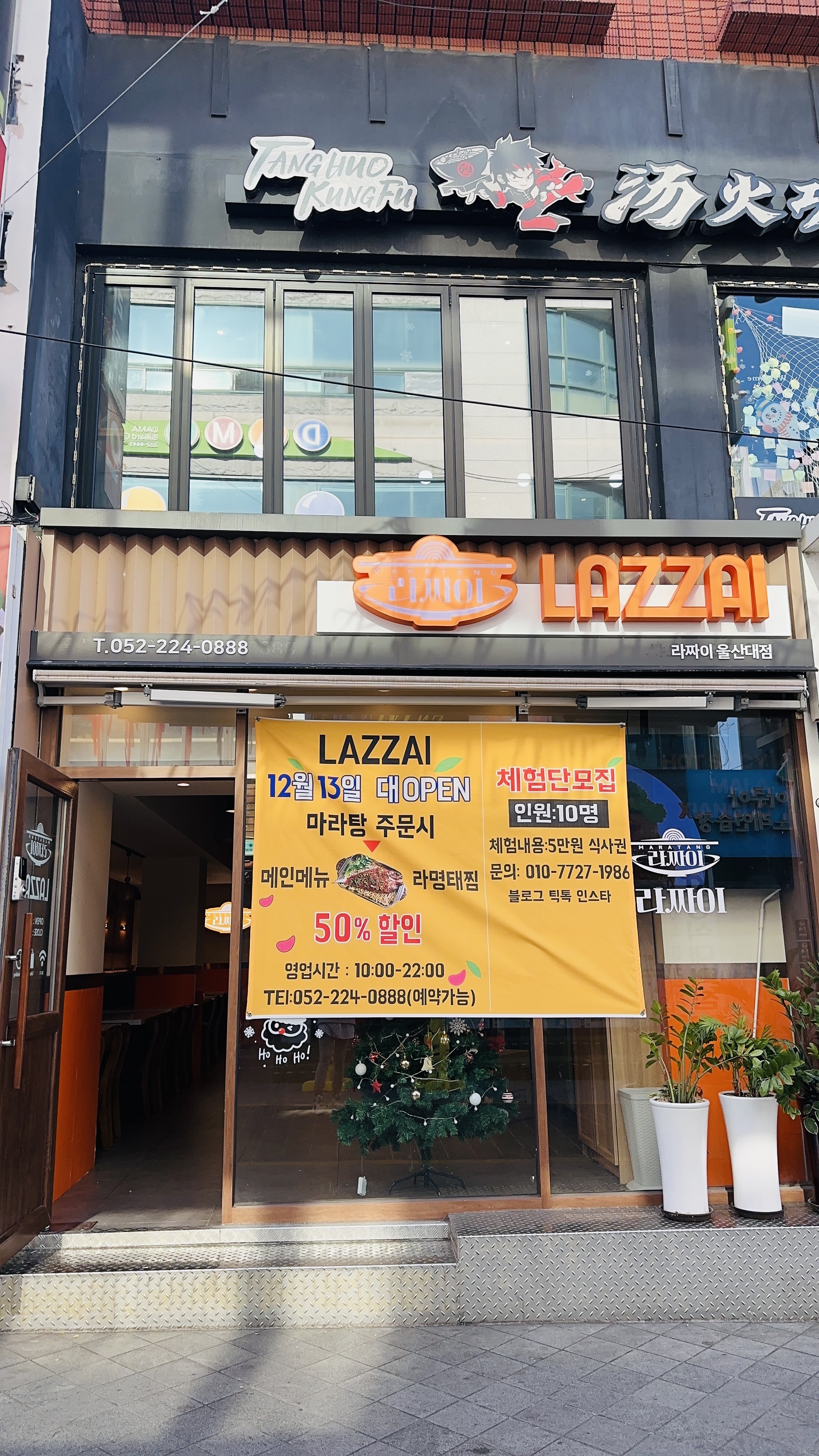 라짜이마라탕 울산대점