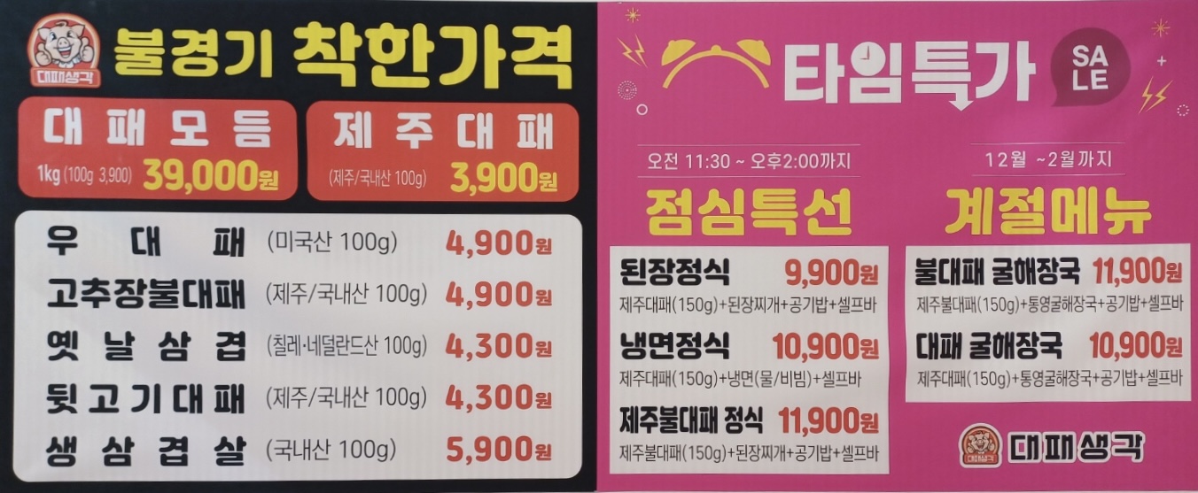 대패생각 원주점