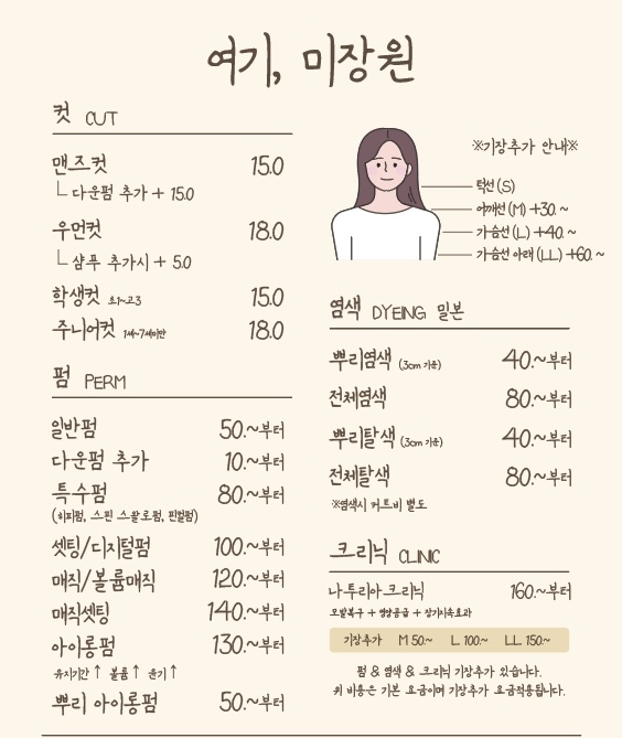 여기 미장원
