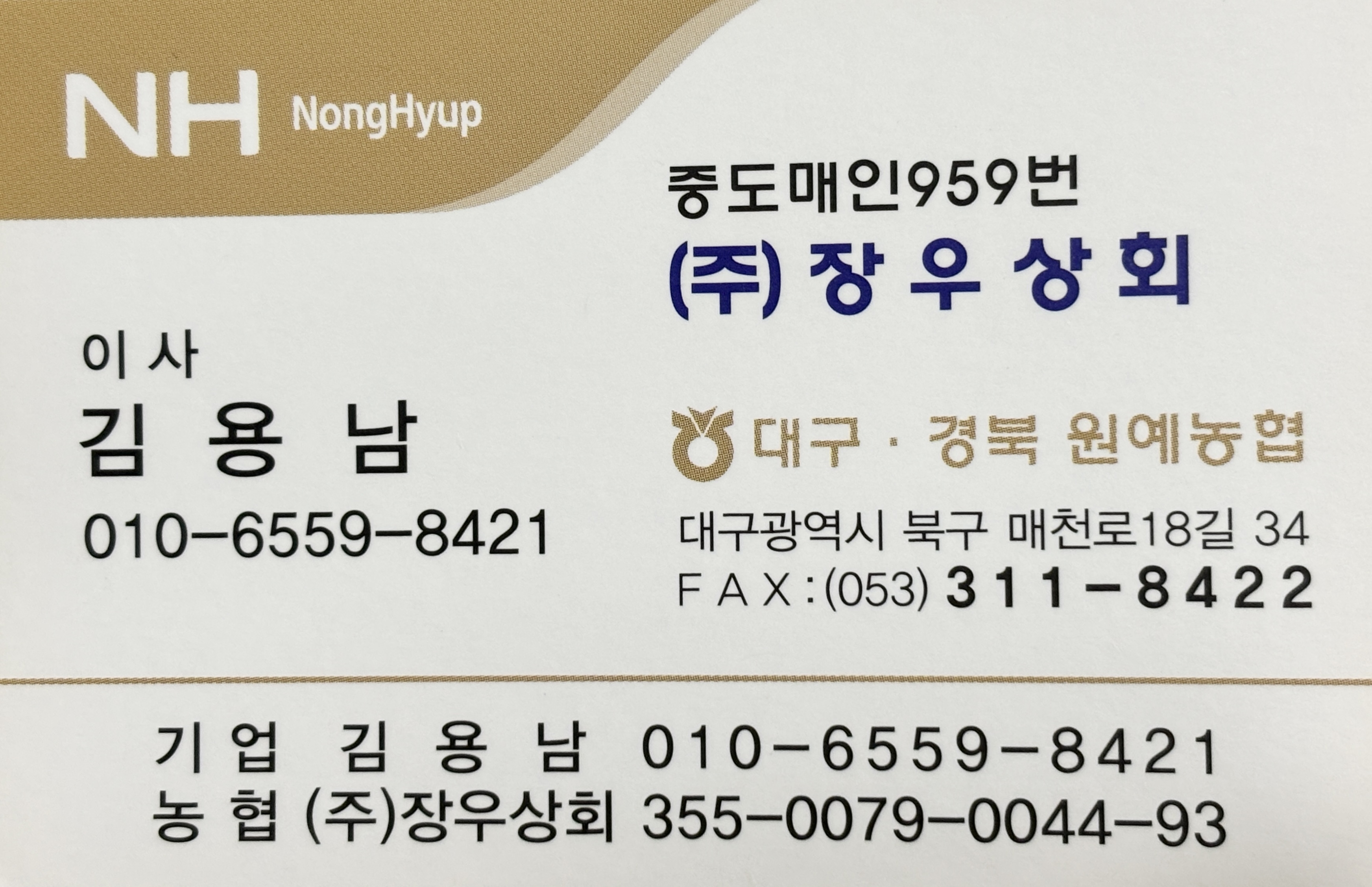 장우상회