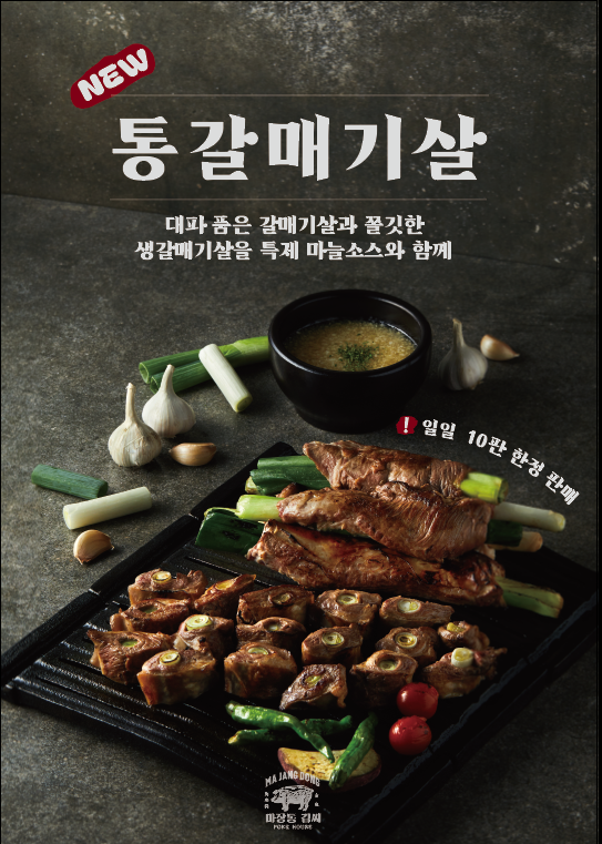 마장동김씨 김포구래점