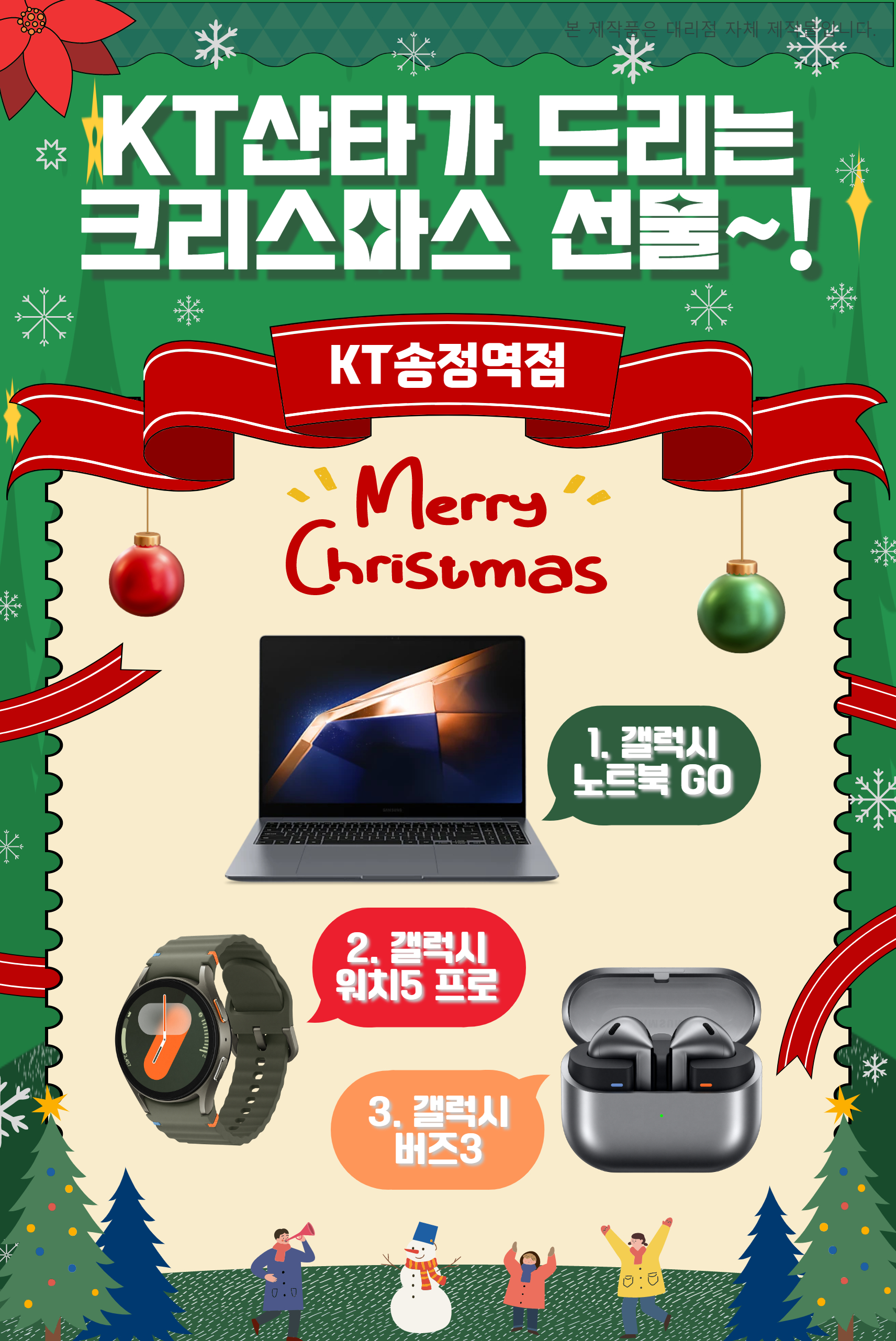 KT 한백이동통신 송정역점