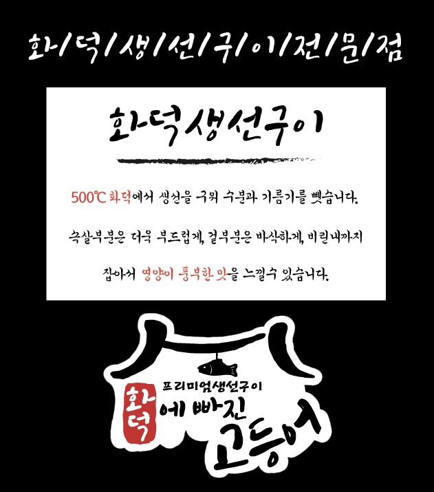 화덕에빠진고등어 중동점