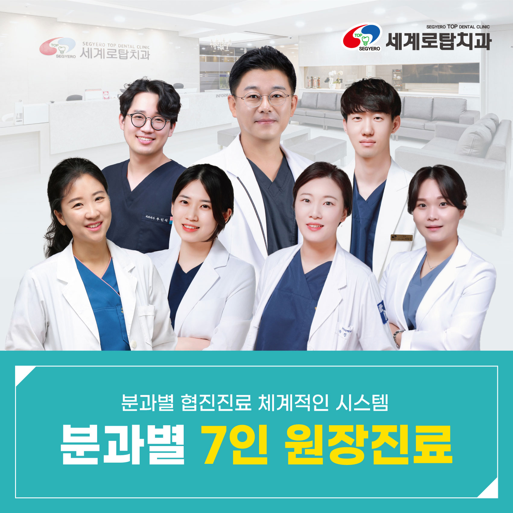세계로탑치과의원